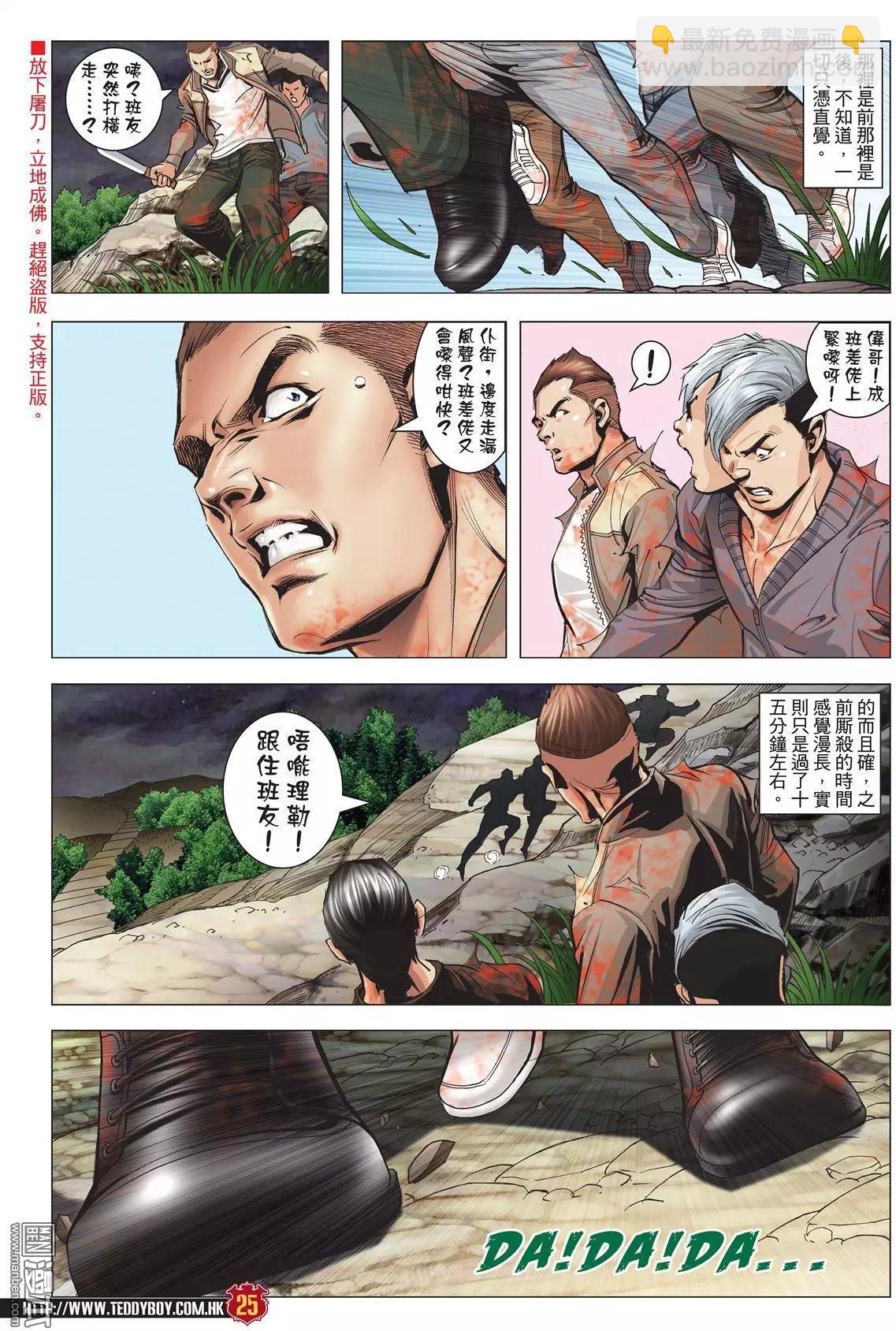 🍸古惑仔 第1986回 第23页