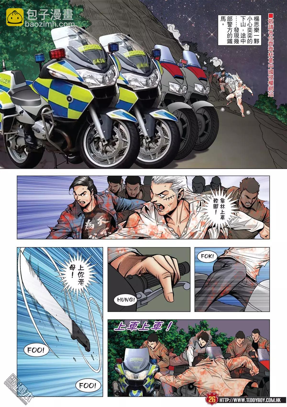 🍸古惑仔 第1986回 第24页