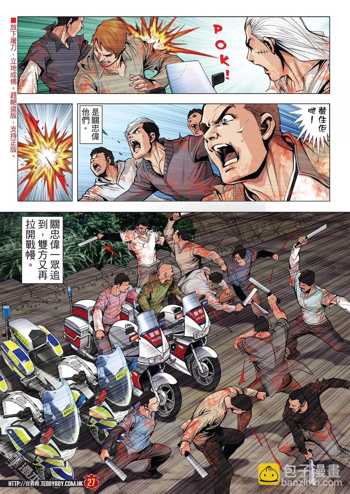 🍸古惑仔 第1986回 第25页