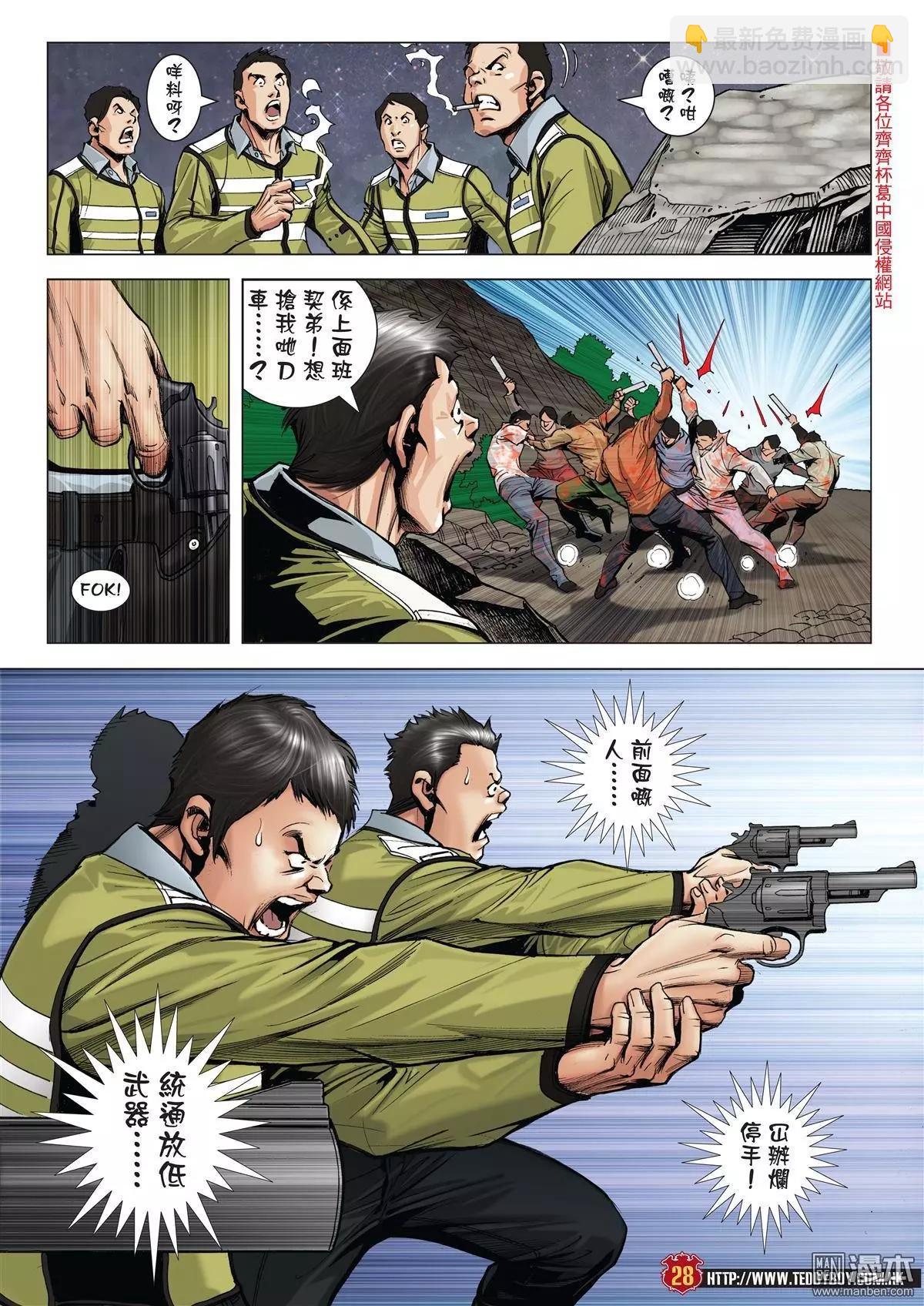🍸古惑仔 第1986回 第26页