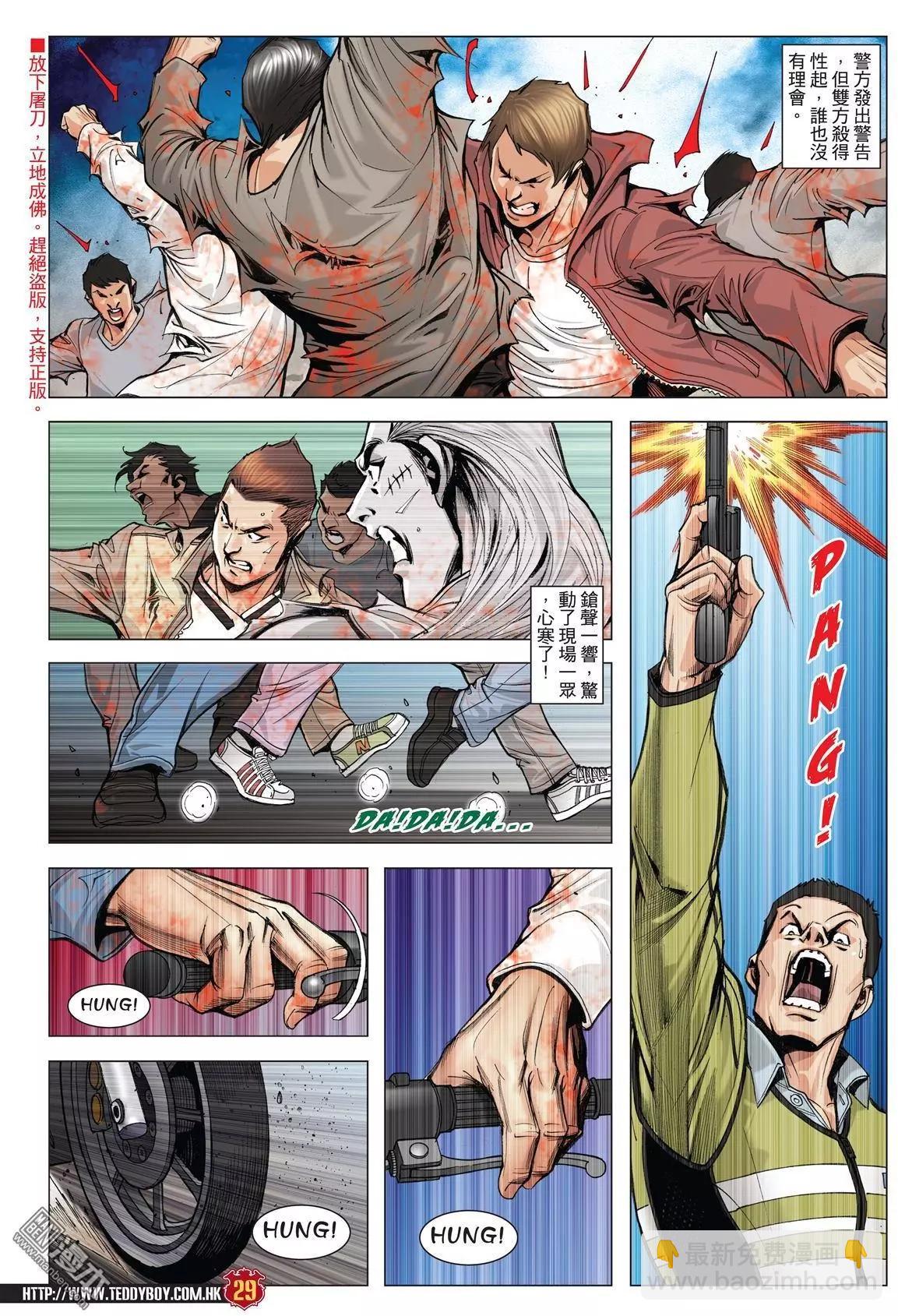 🍸古惑仔 第1986回 第27页