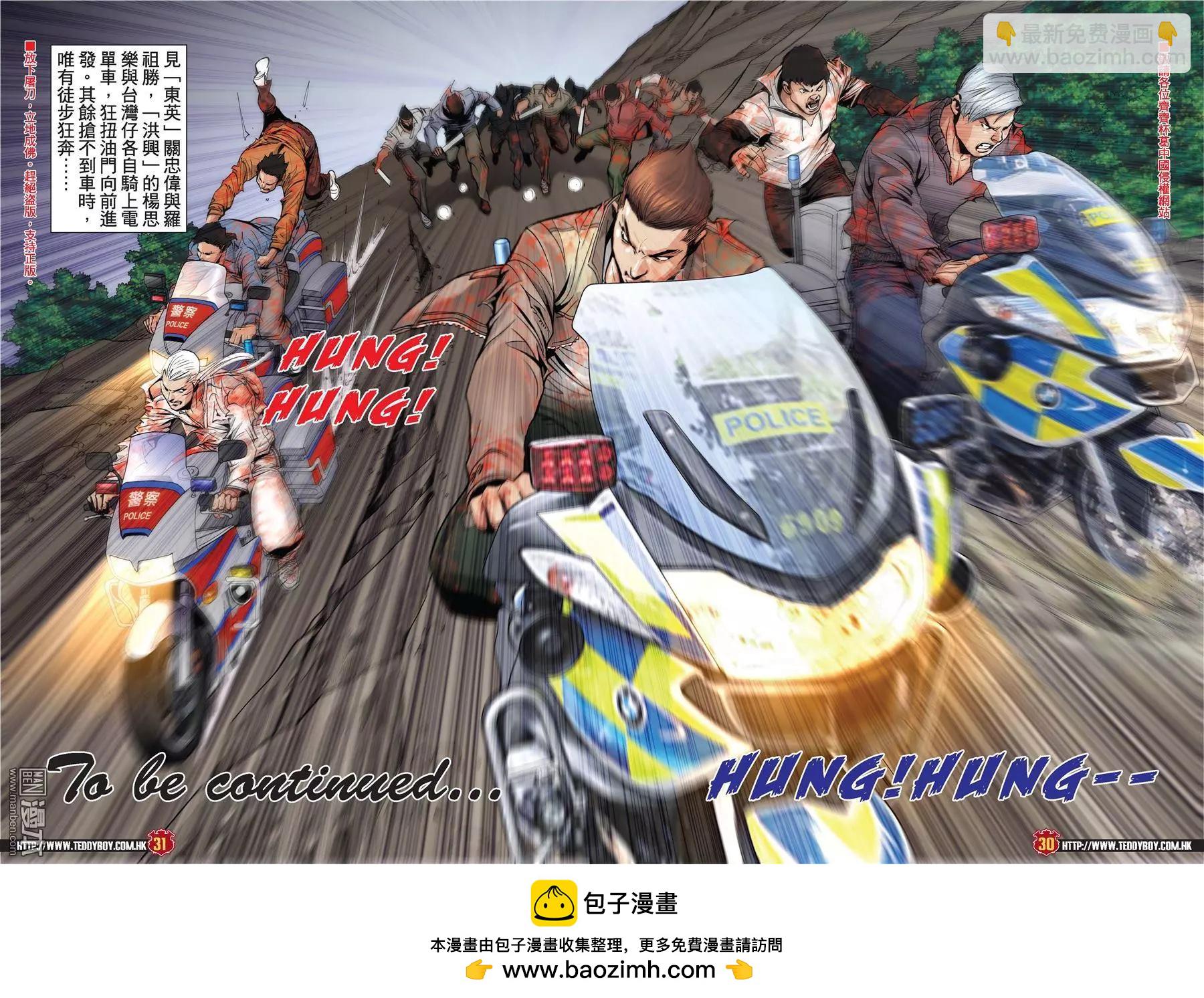 🍸古惑仔 第1986回 第28页