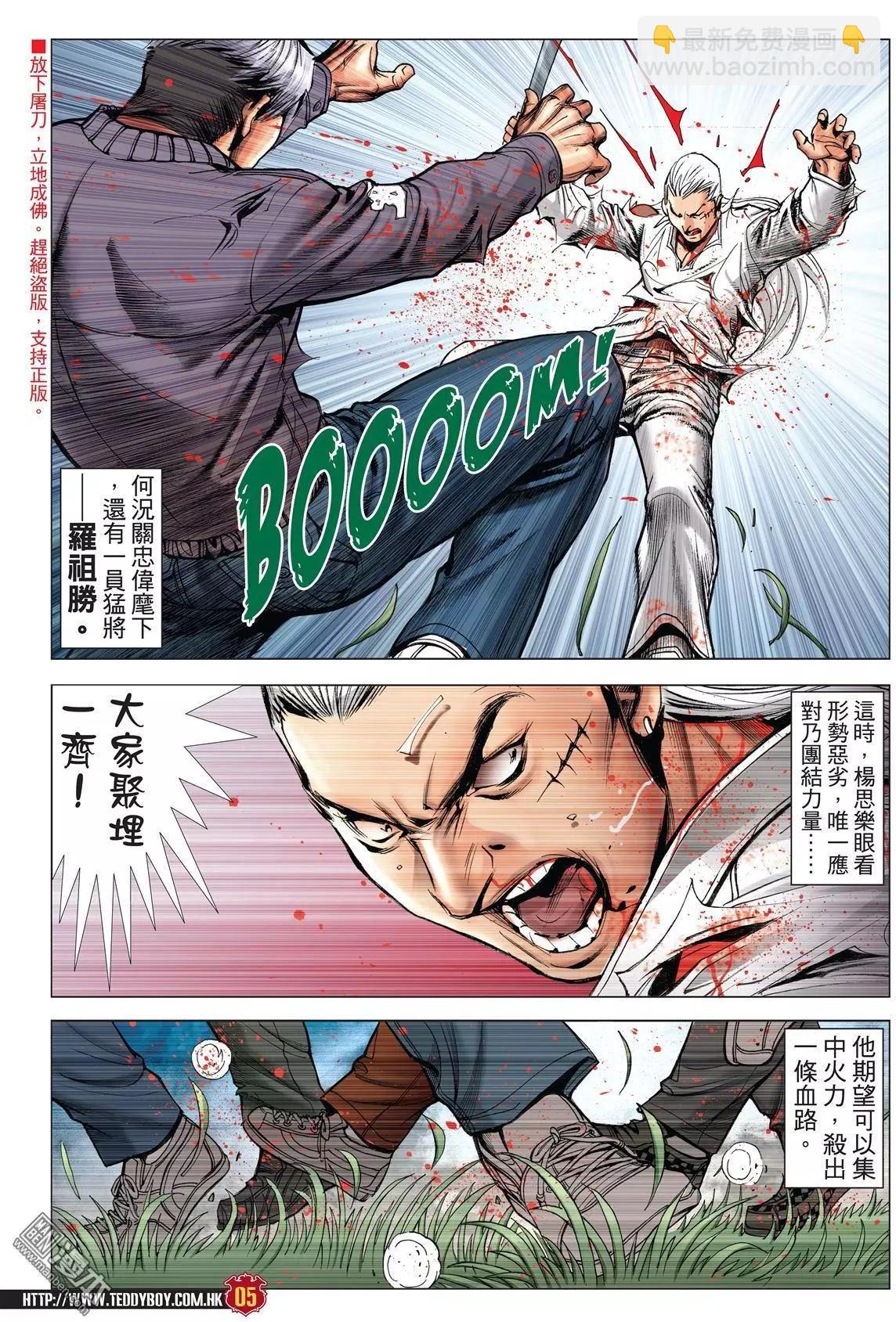 🍸古惑仔 第1986回 第3页