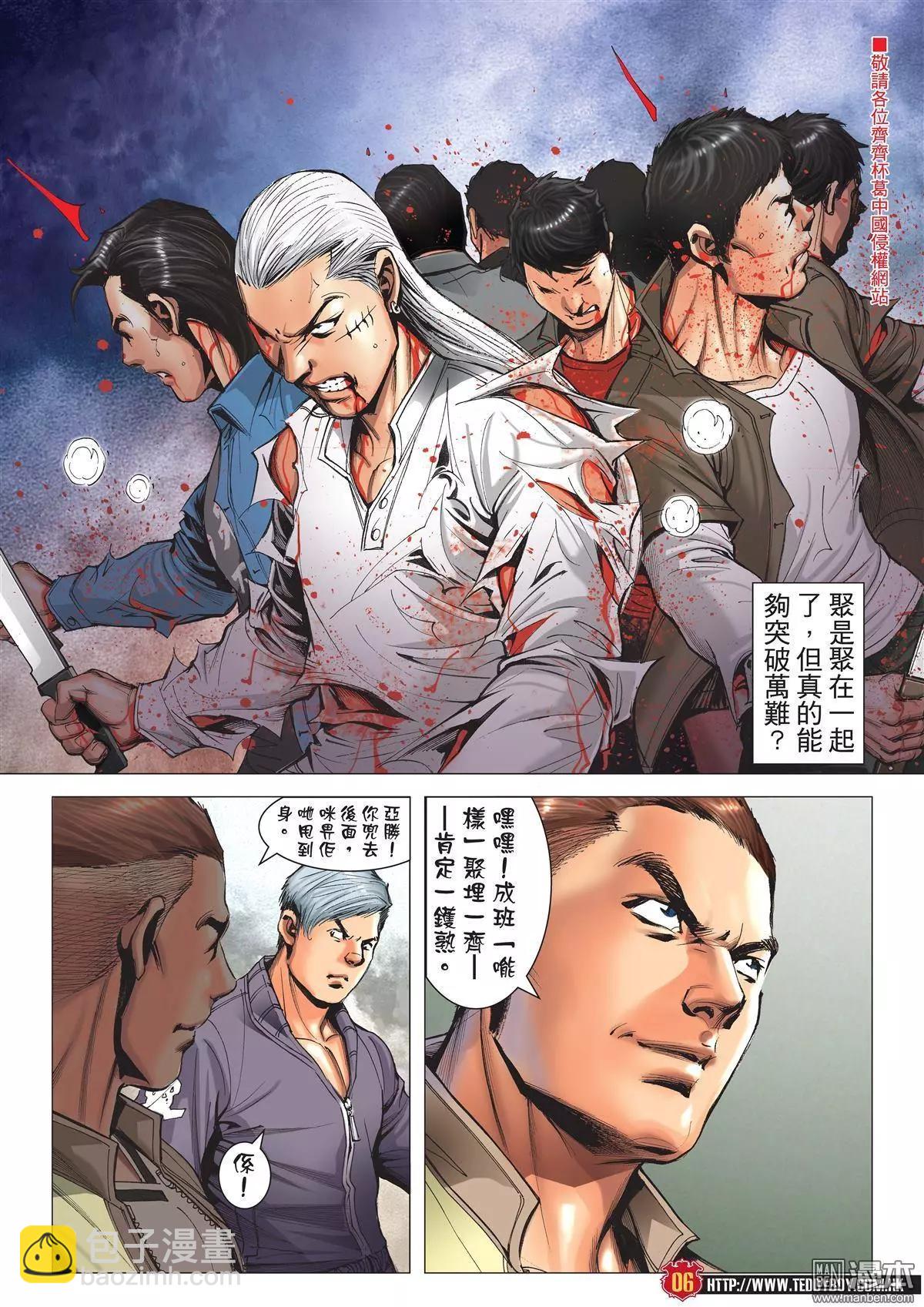 🍸古惑仔 第1986回 第4页