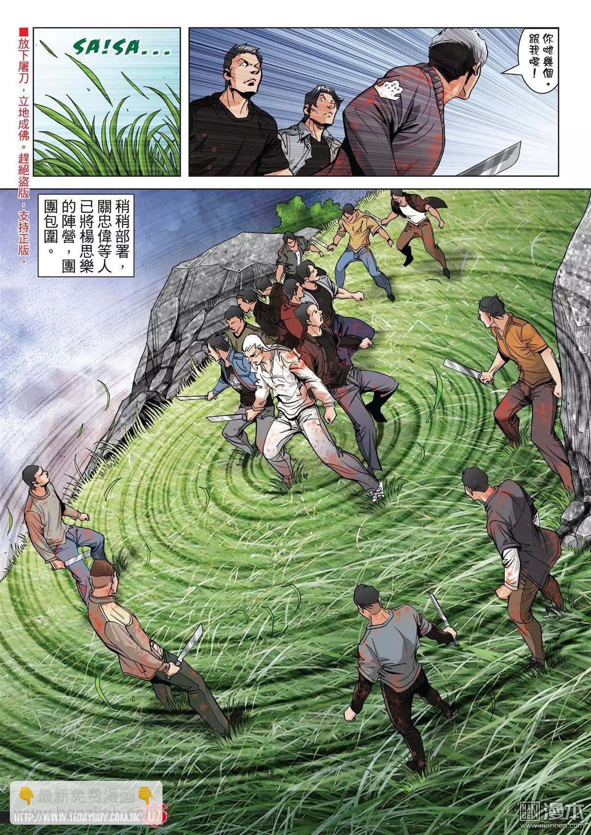 🍸古惑仔 第1986回 第5页