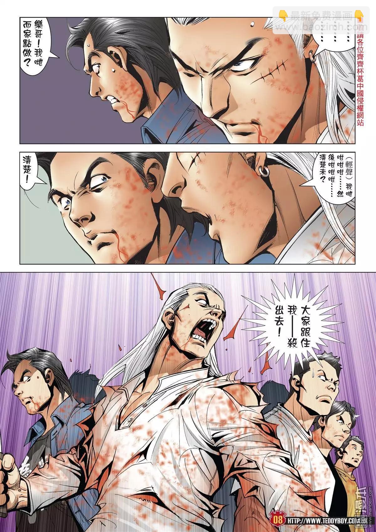 🍸古惑仔 第1986回 第6页