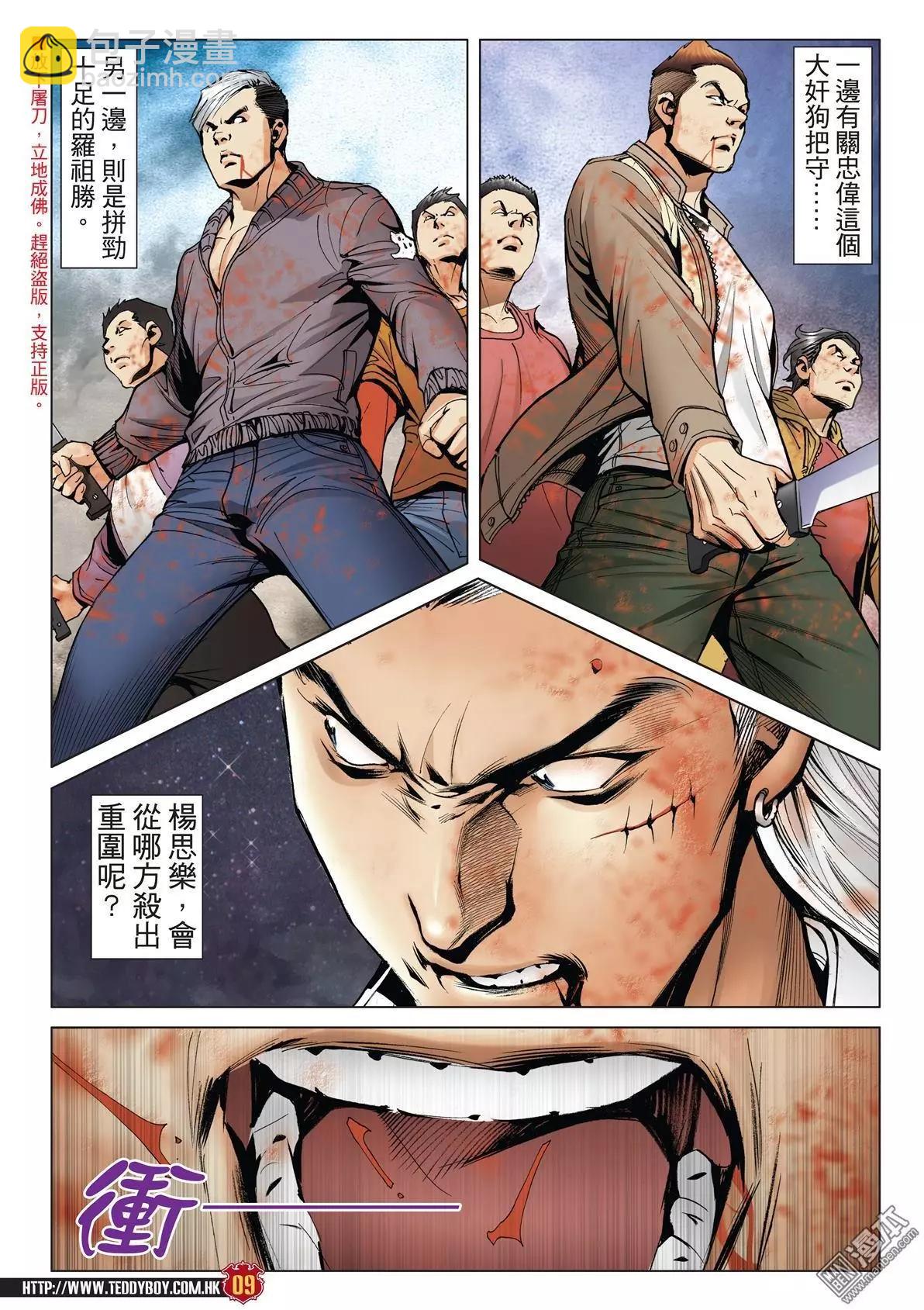 🍸古惑仔 第1986回 第7页