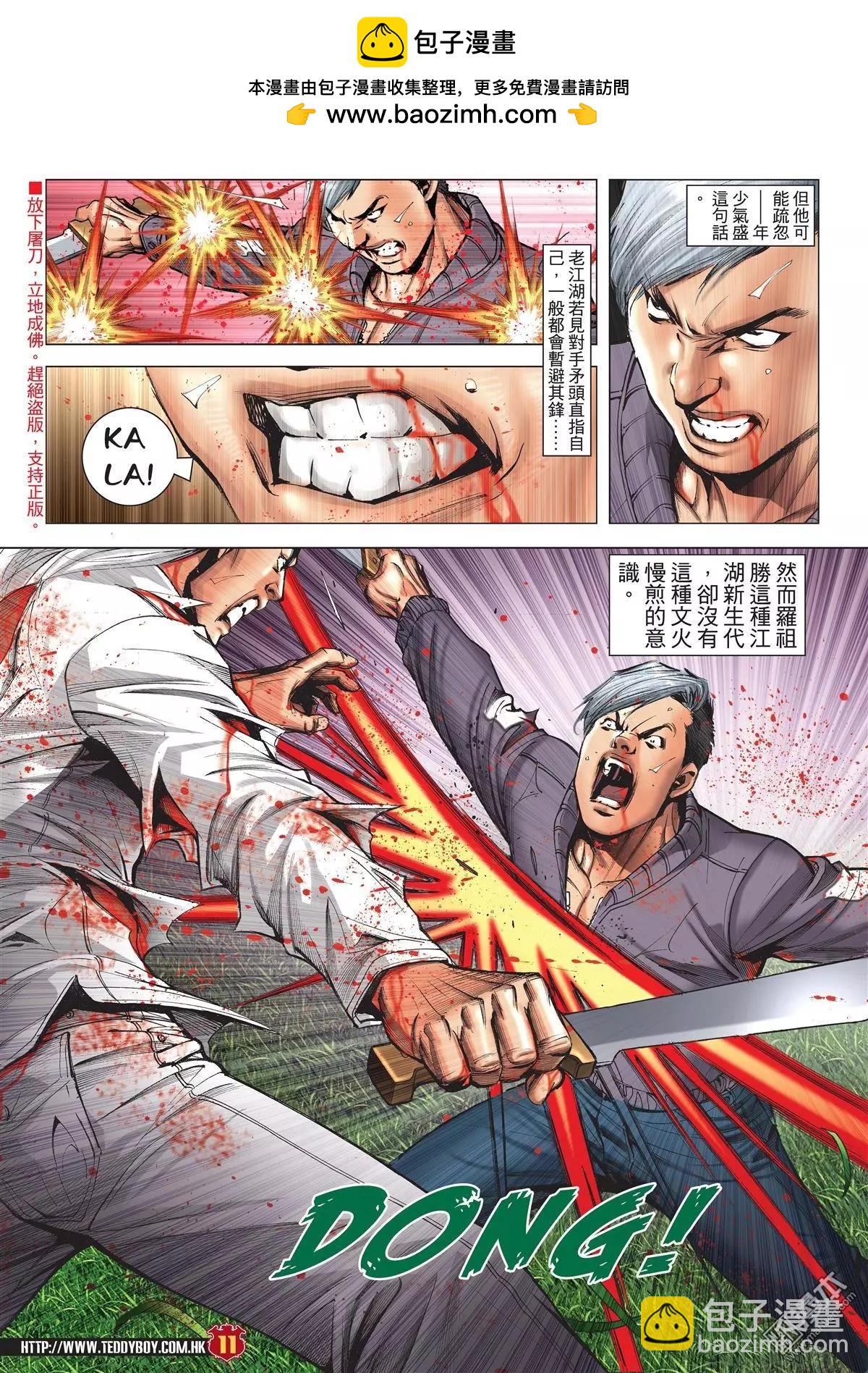 🍸古惑仔 第1986回 第9页
