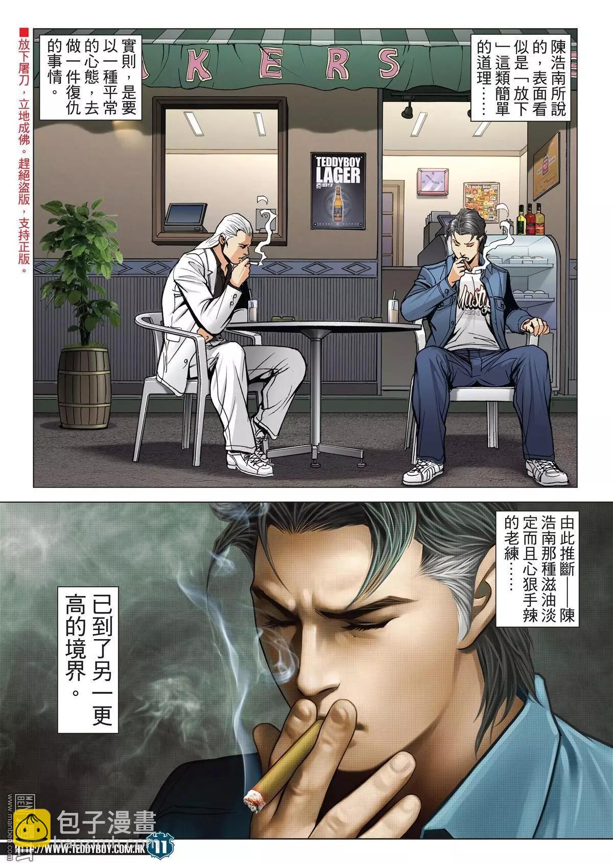 🍸古惑仔 第1988回 第10页