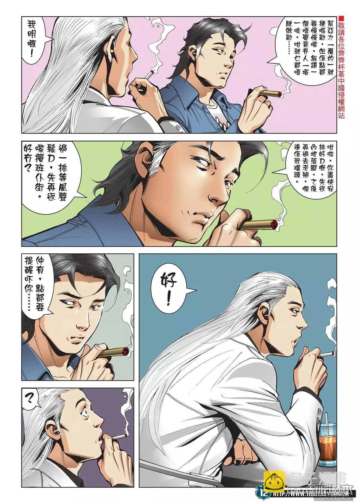 🍸古惑仔 第1988回 第11页
