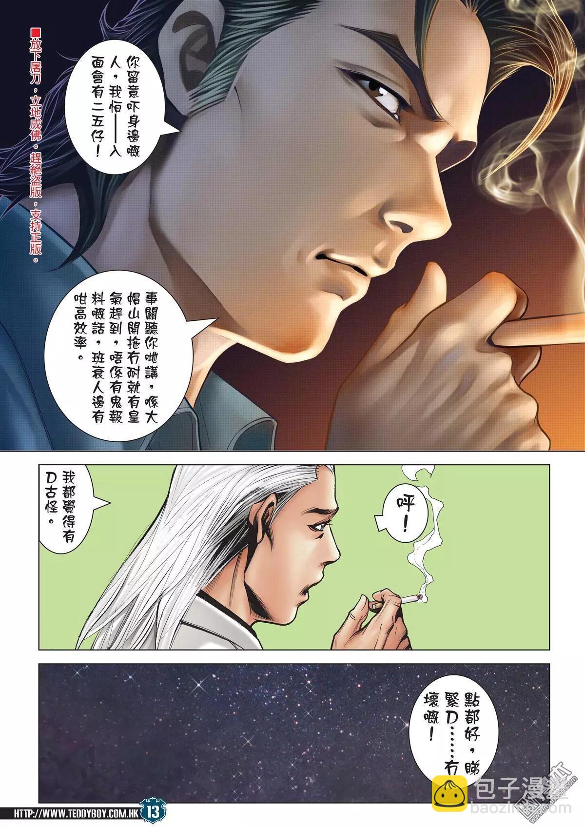 🍸古惑仔 第1988回 第12页