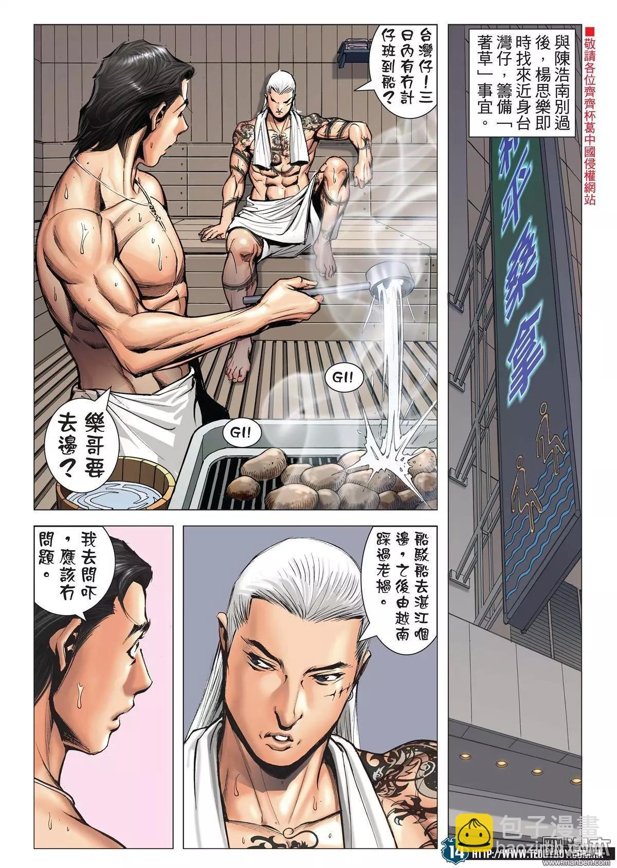 🍸古惑仔 第1988回 第13页