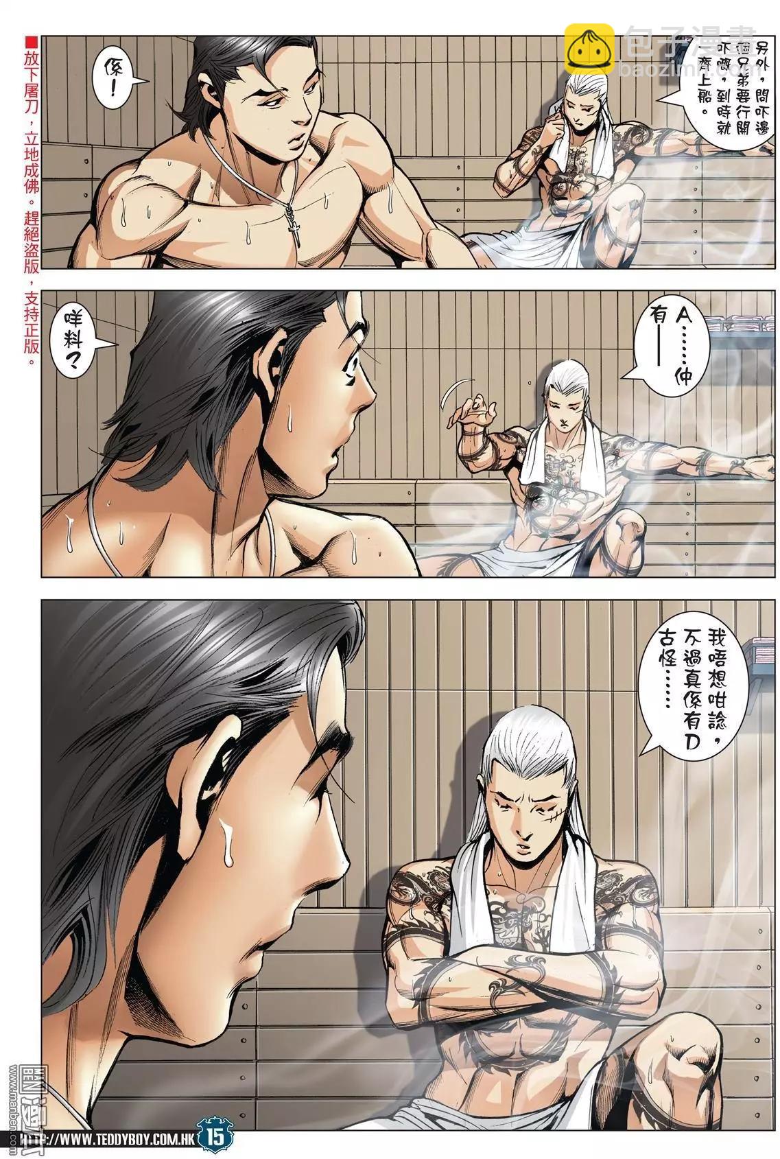 🍸古惑仔 第1988回 第14页