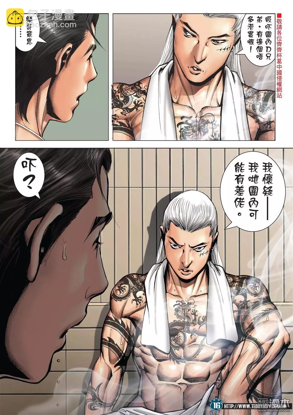 🍸古惑仔 第1988回 第15页