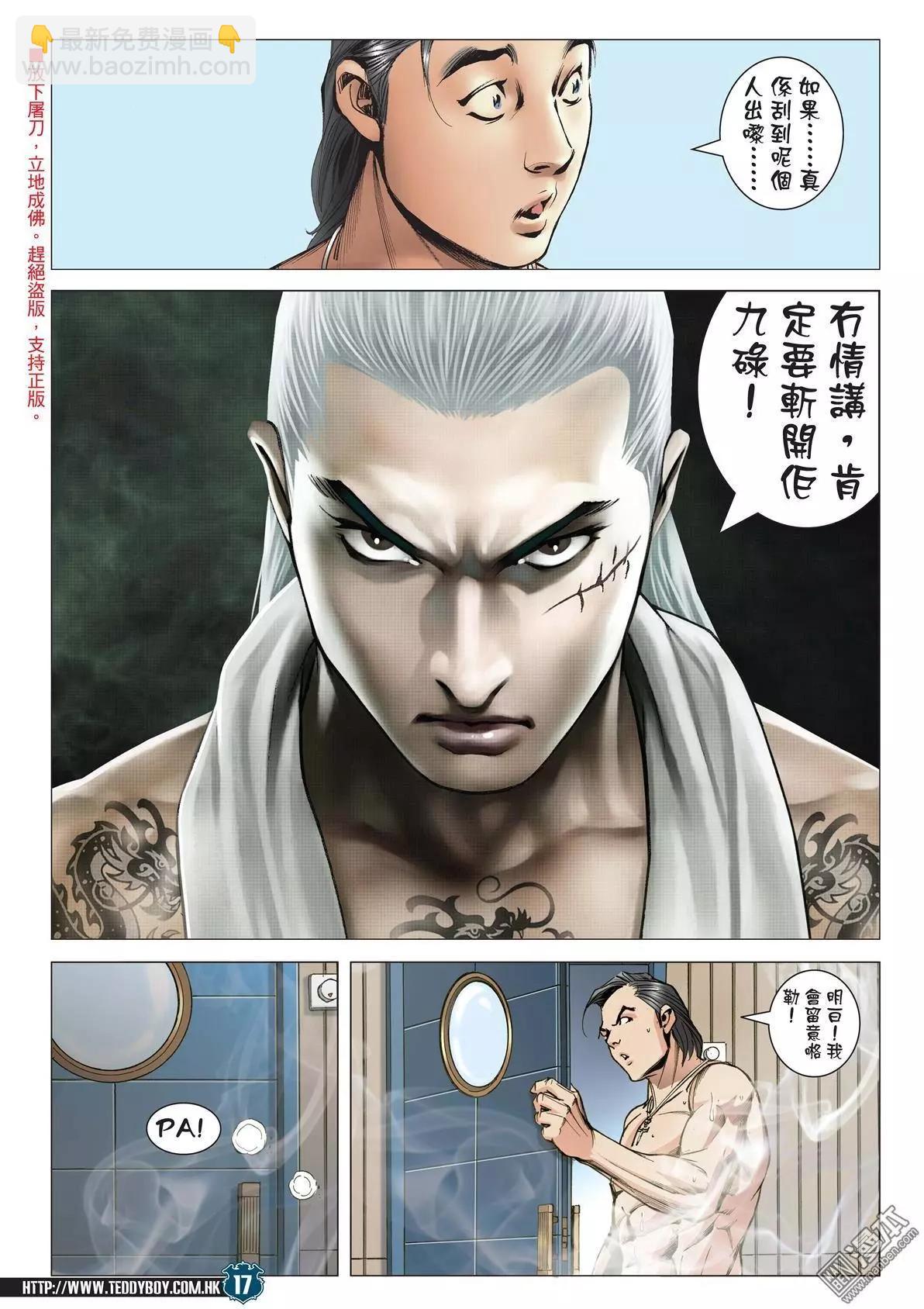 🍸古惑仔 第1988回 第16页