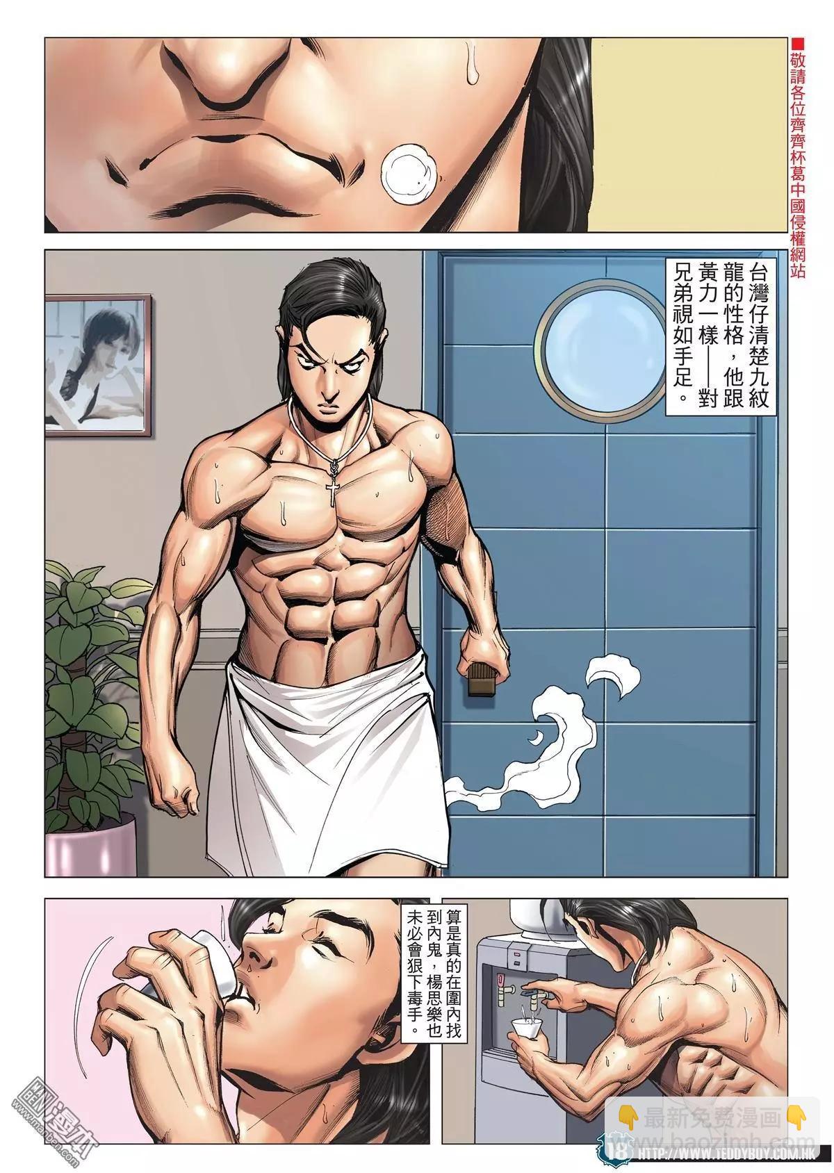 🍸古惑仔 第1988回 第17页