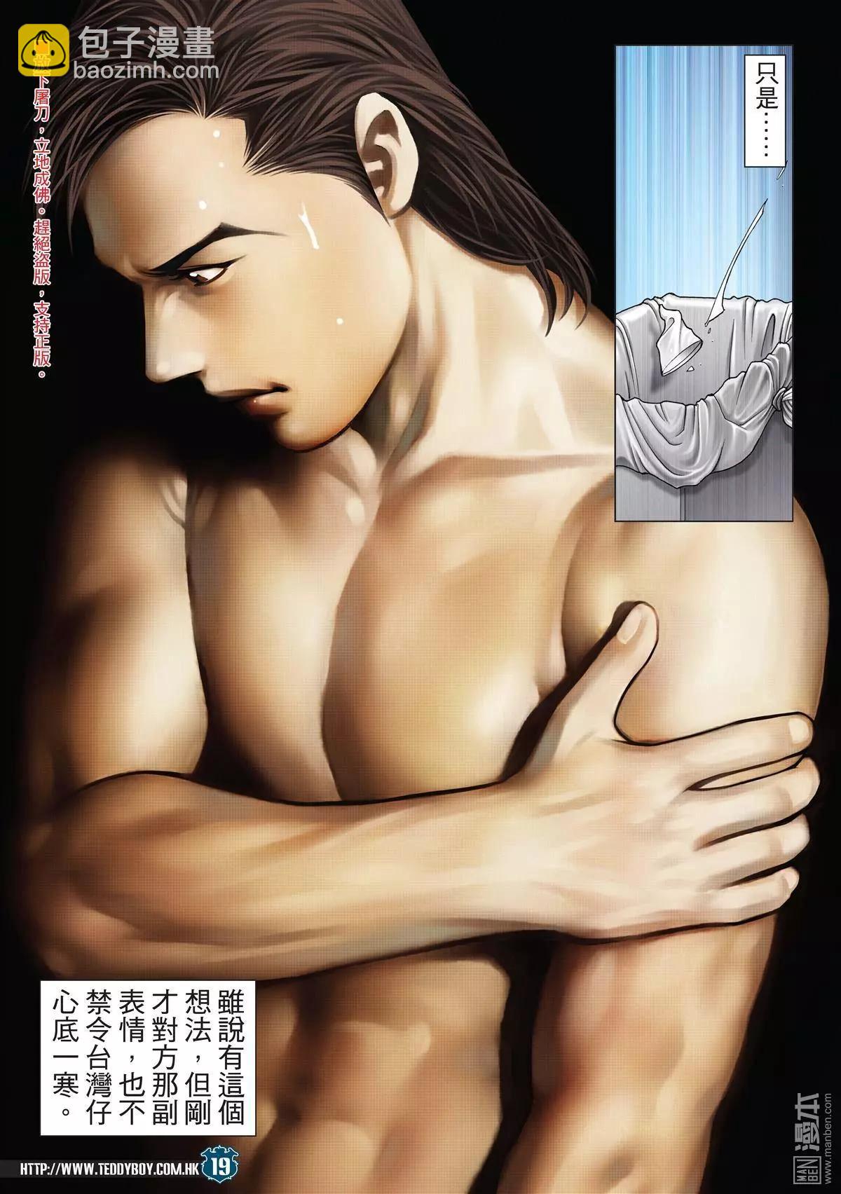 🍸古惑仔 第1988回 第18页