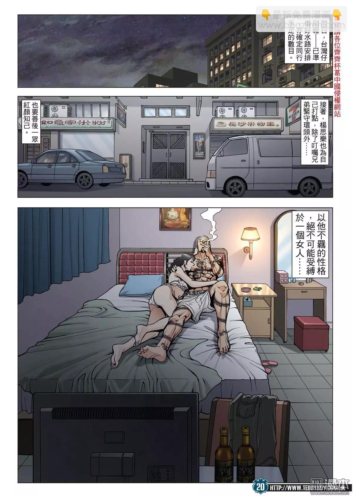 🍸古惑仔 第1988回 第19页