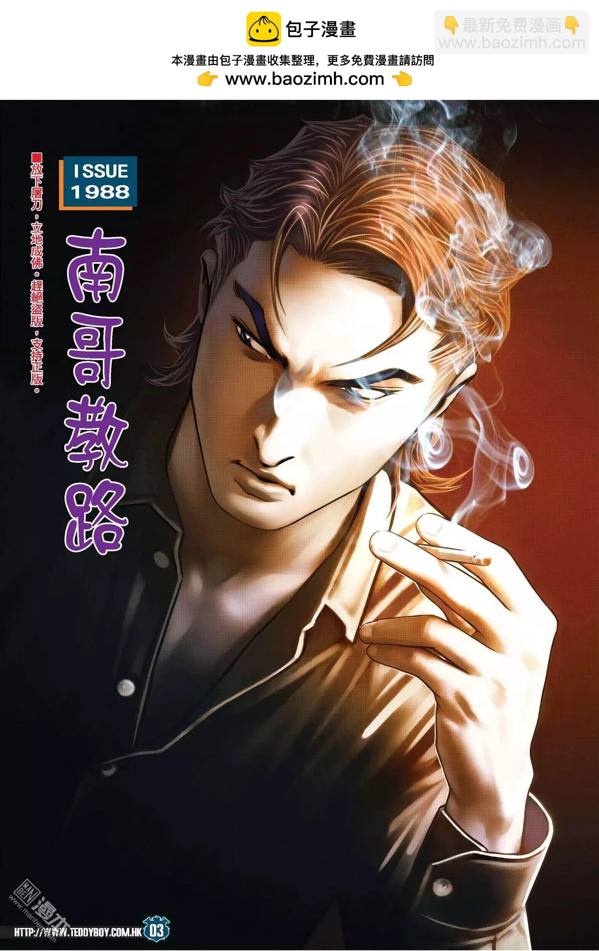 🍸古惑仔 第1988回 第2页