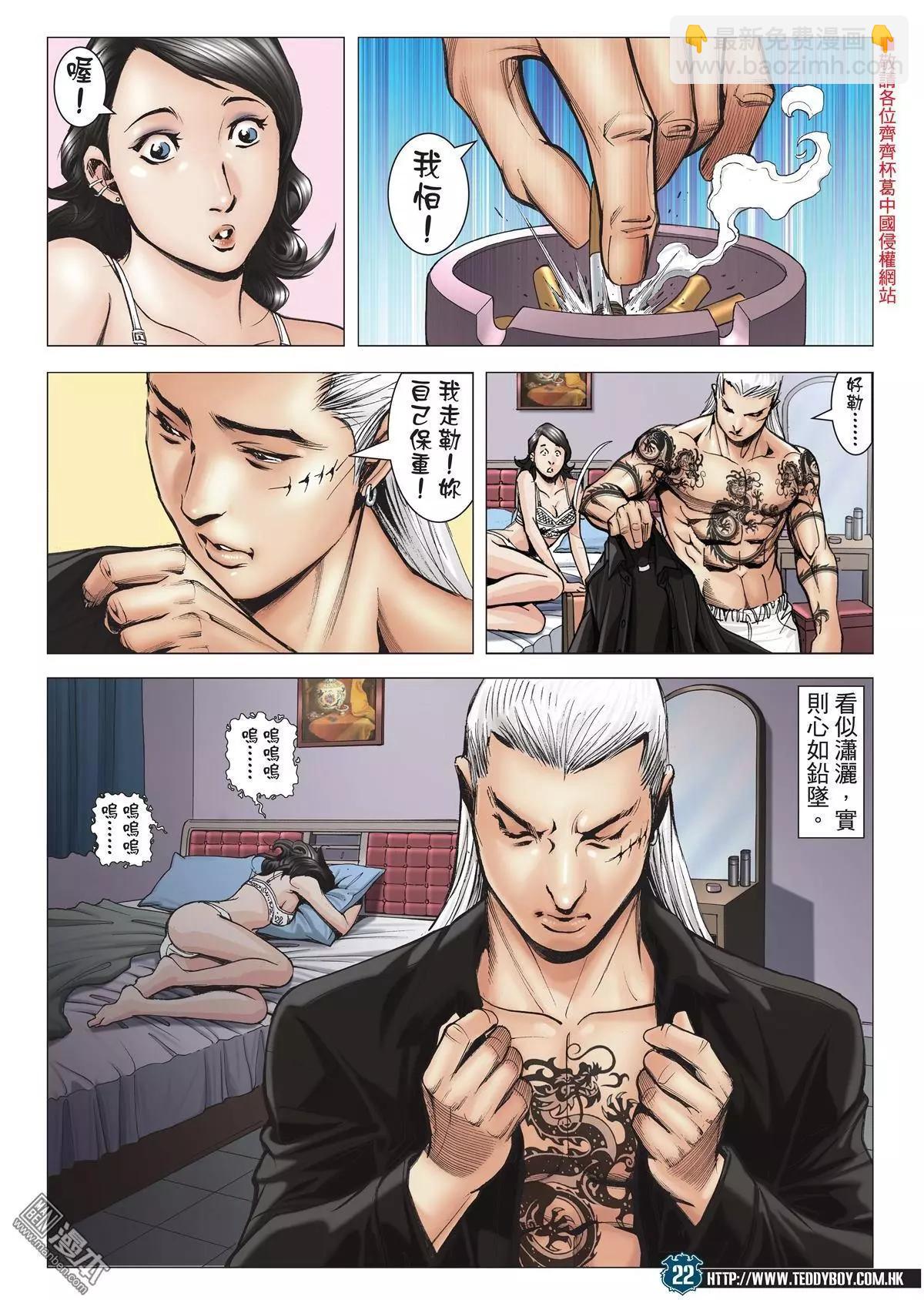 🍸古惑仔 第1988回 第21页