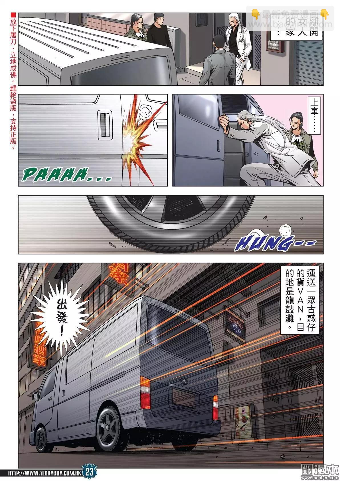 🍸古惑仔 第1988回 第22页