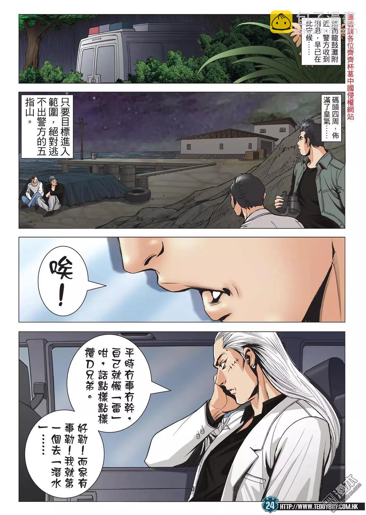 🍸古惑仔 第1988回 第23页