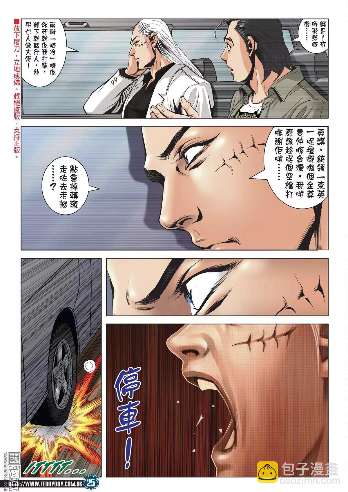 🍸古惑仔 第1988回 第24页