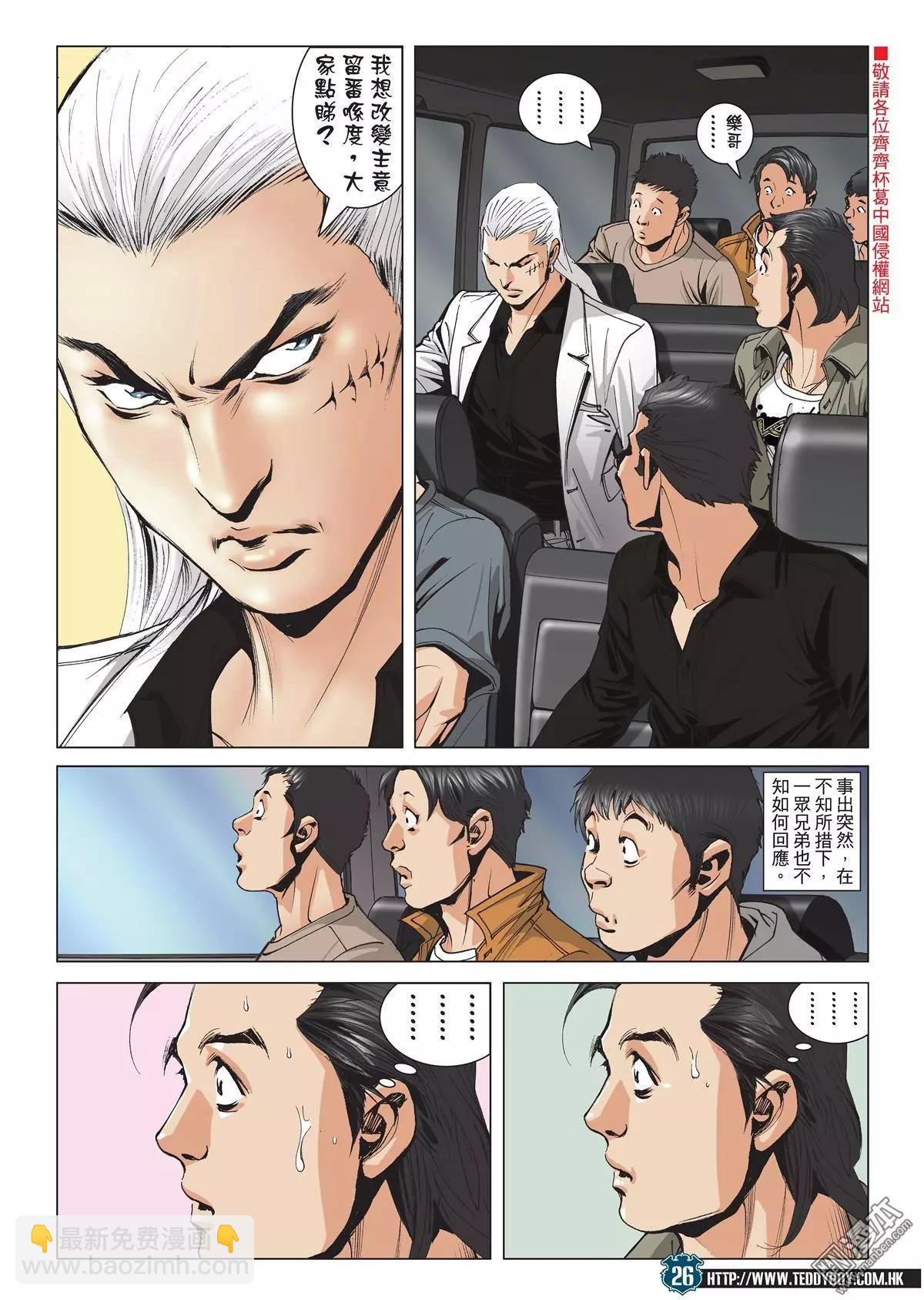 🍸古惑仔 第1988回 第25页