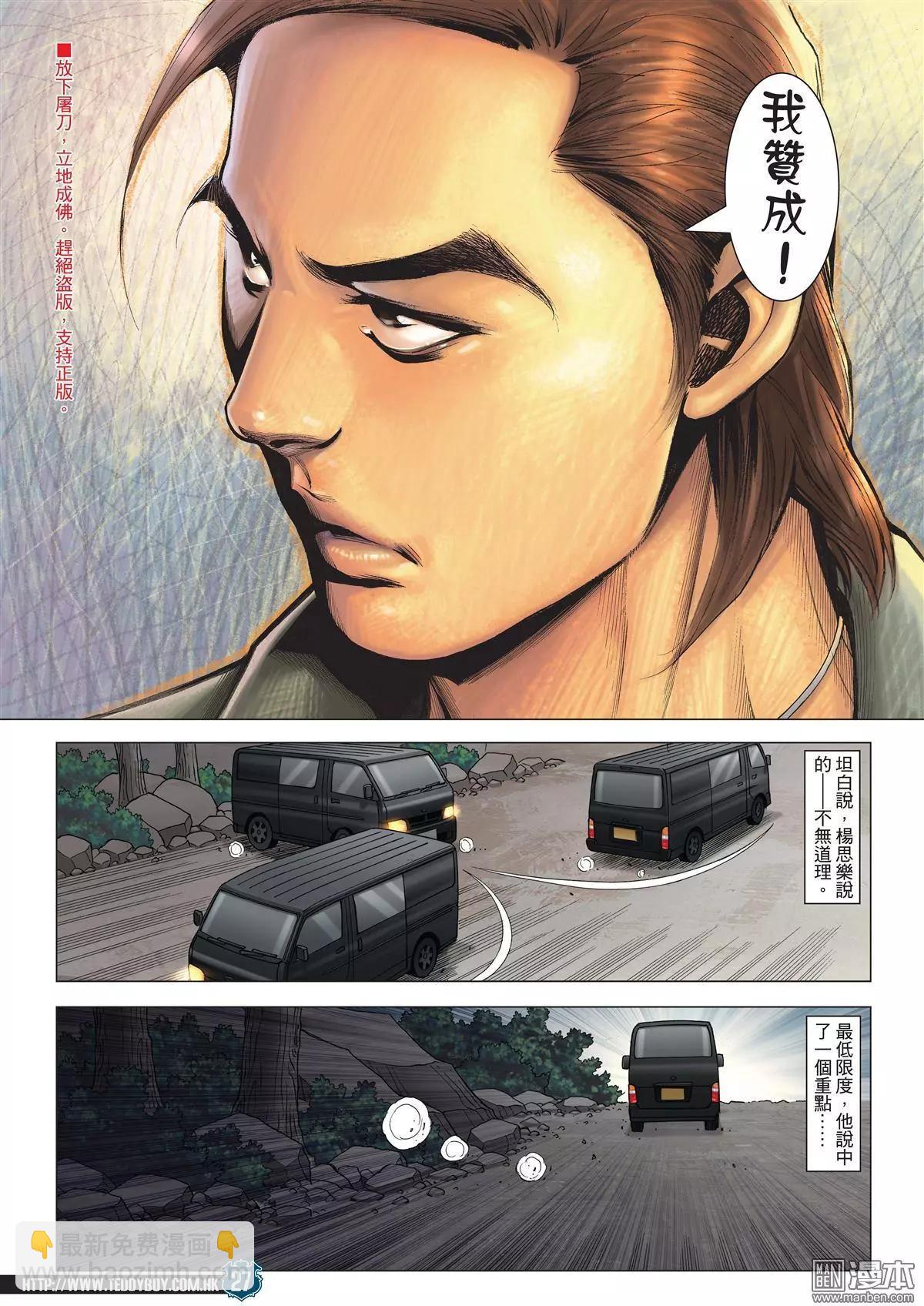 🍸古惑仔 第1988回 第26页