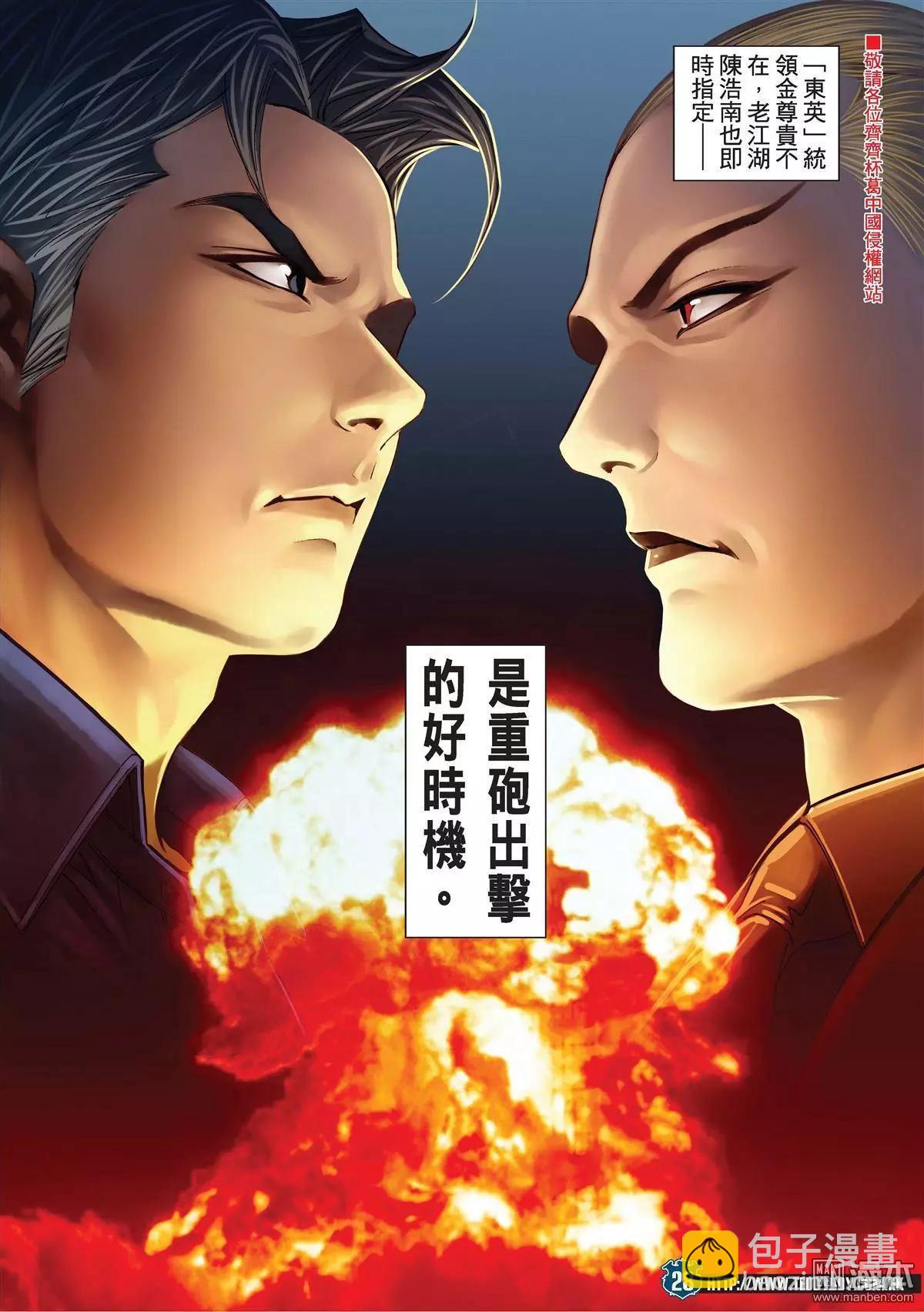 🍸古惑仔 第1988回 第27页