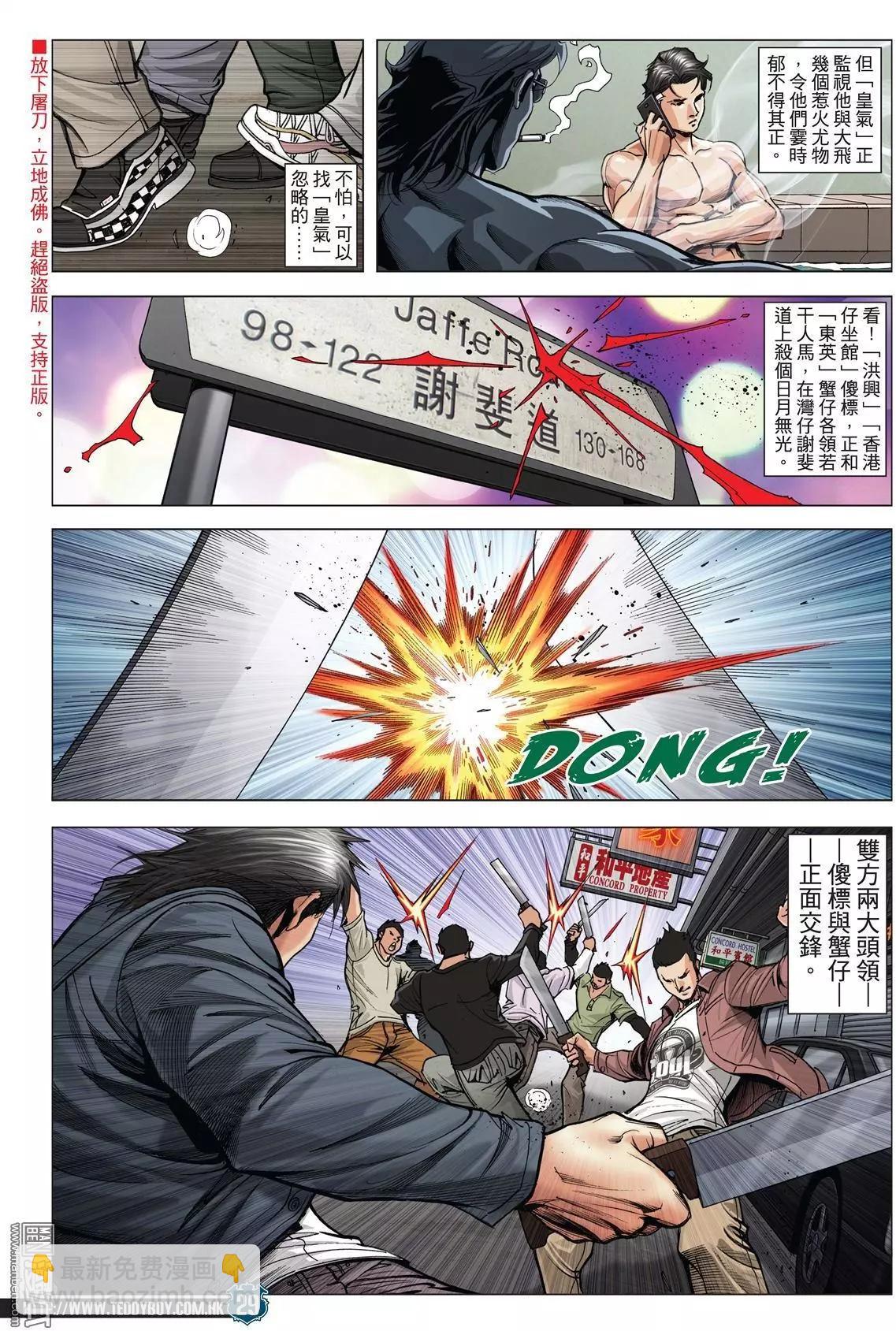 🍸古惑仔 第1988回 第28页