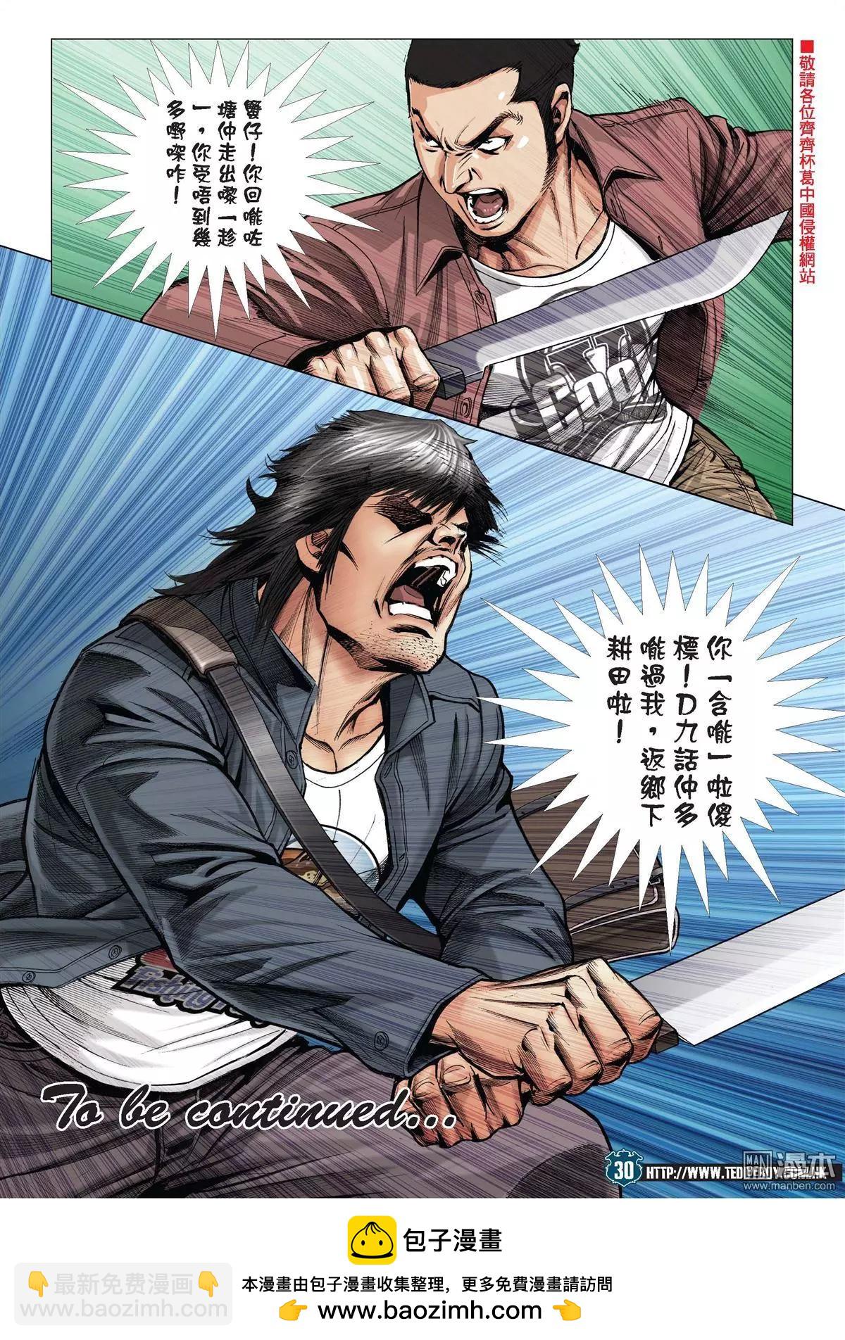 🍸古惑仔 第1988回 第29页