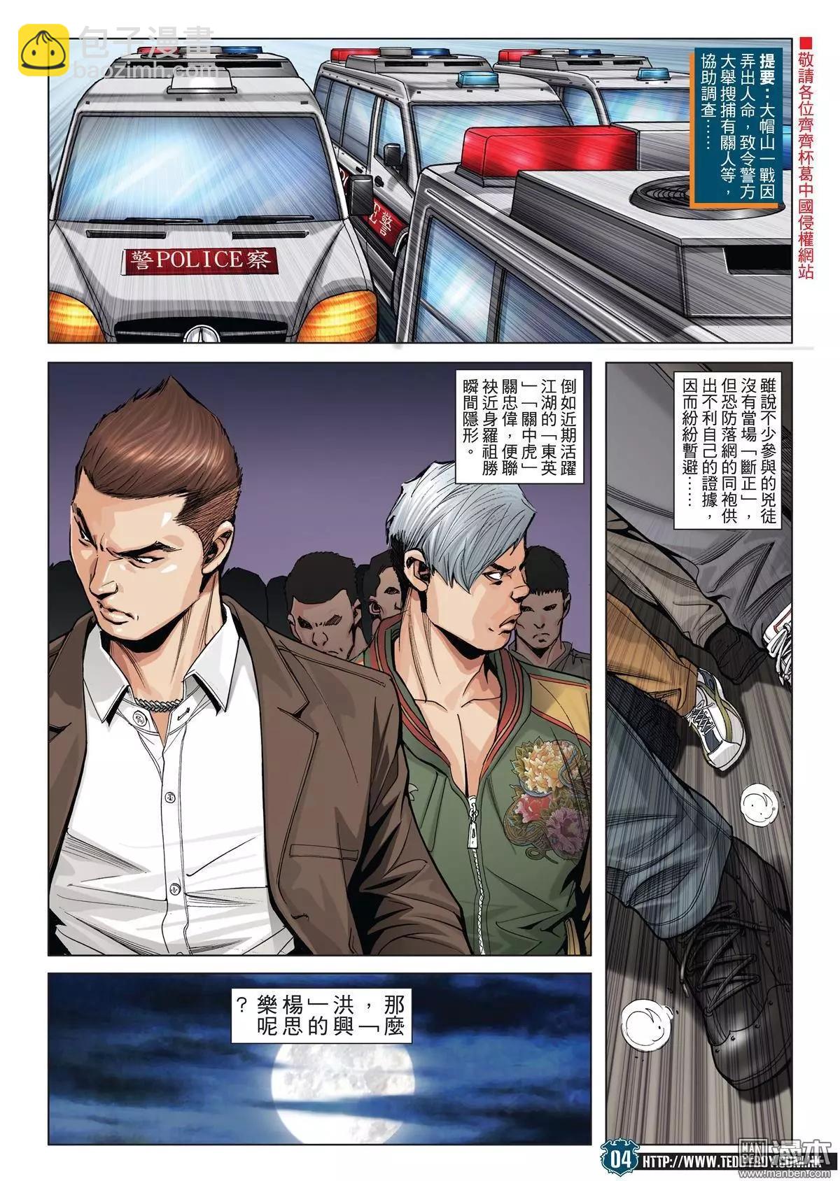 🍸古惑仔 第1988回 第3页
