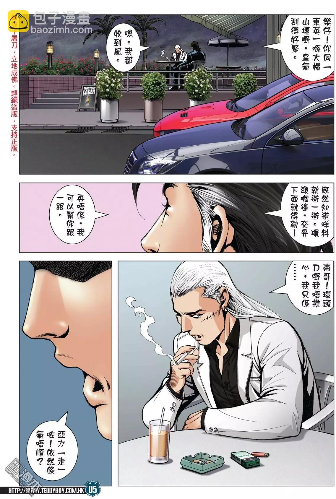🍸古惑仔 第1988回 第4页