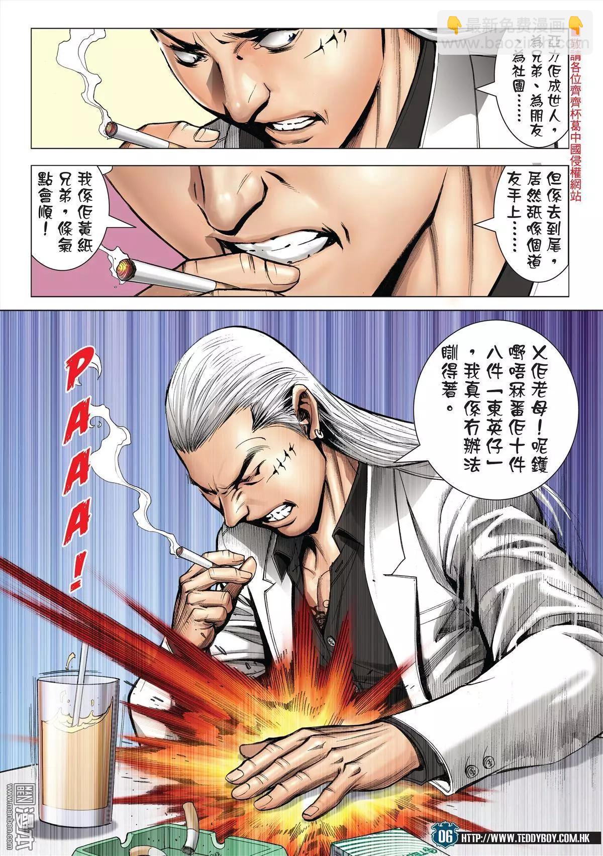 🍸古惑仔 第1988回 第5页