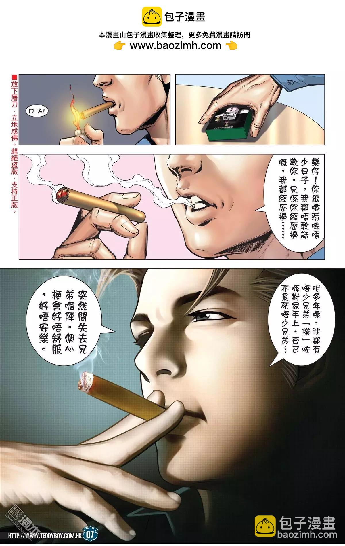 🍸古惑仔 第1988回 第6页