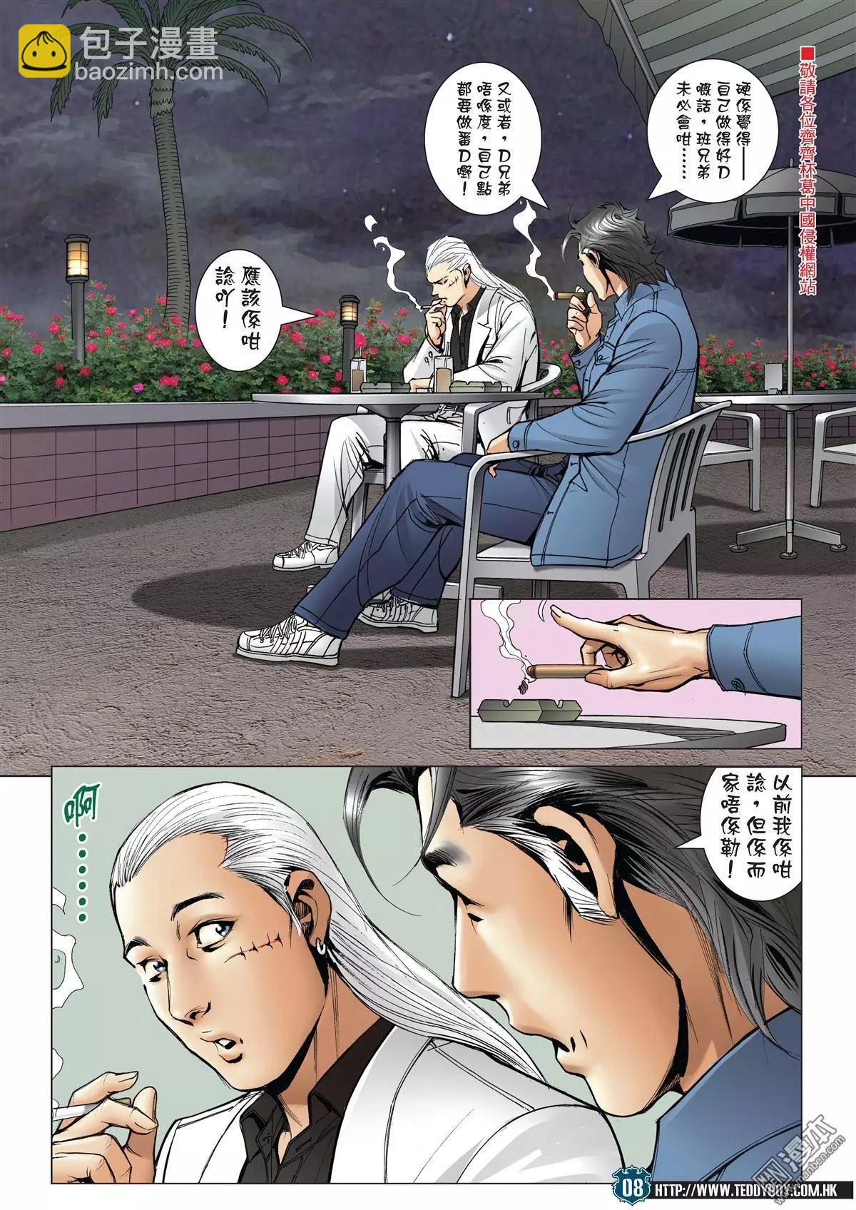 🍸古惑仔 第1988回 第7页