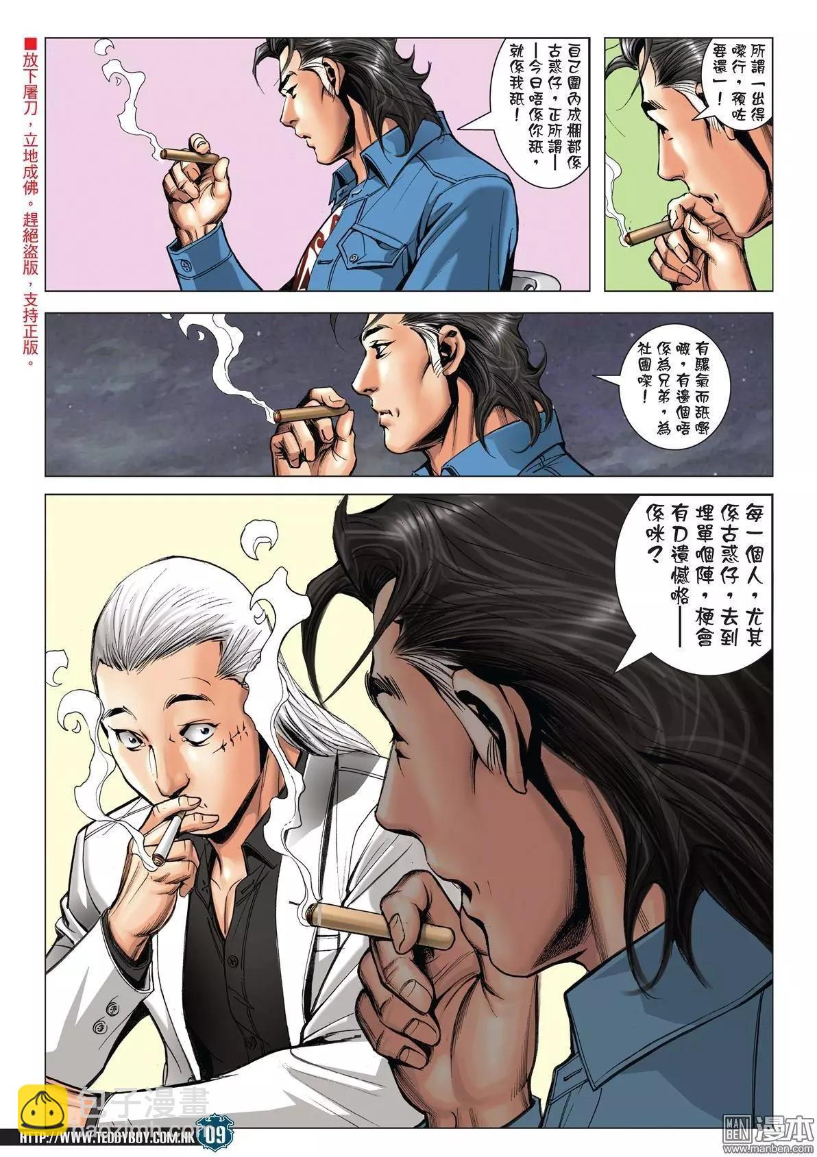 🍸古惑仔 第1988回 第8页
