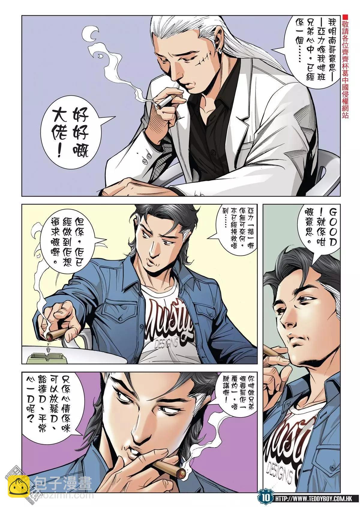 🍸古惑仔 第1988回 第9页