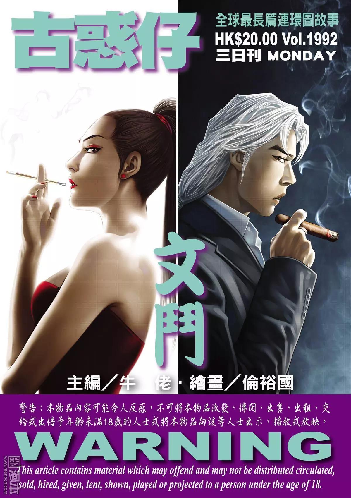 🍸古惑仔 第1992回 第1页