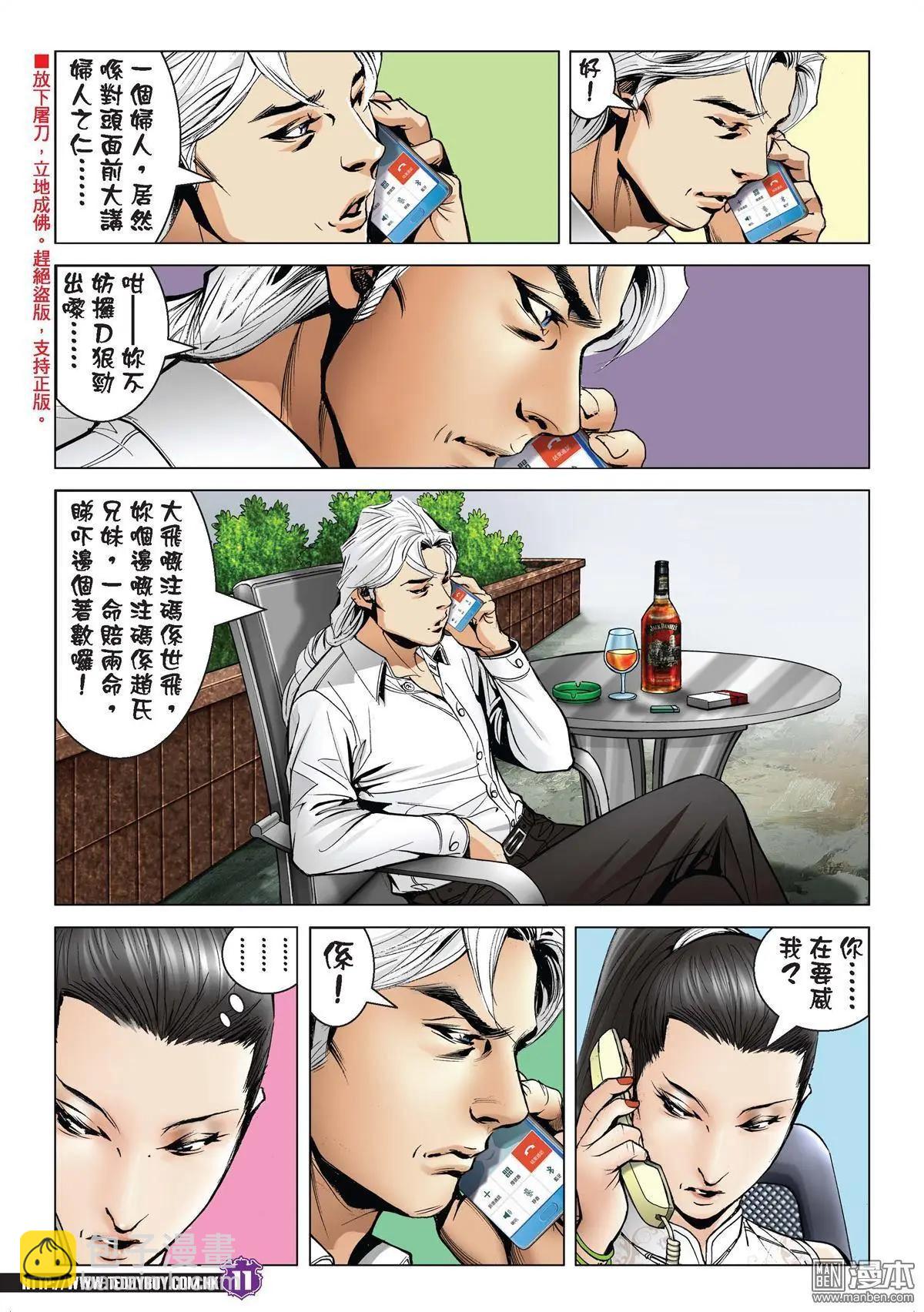 🍸古惑仔 第1992回 第10页