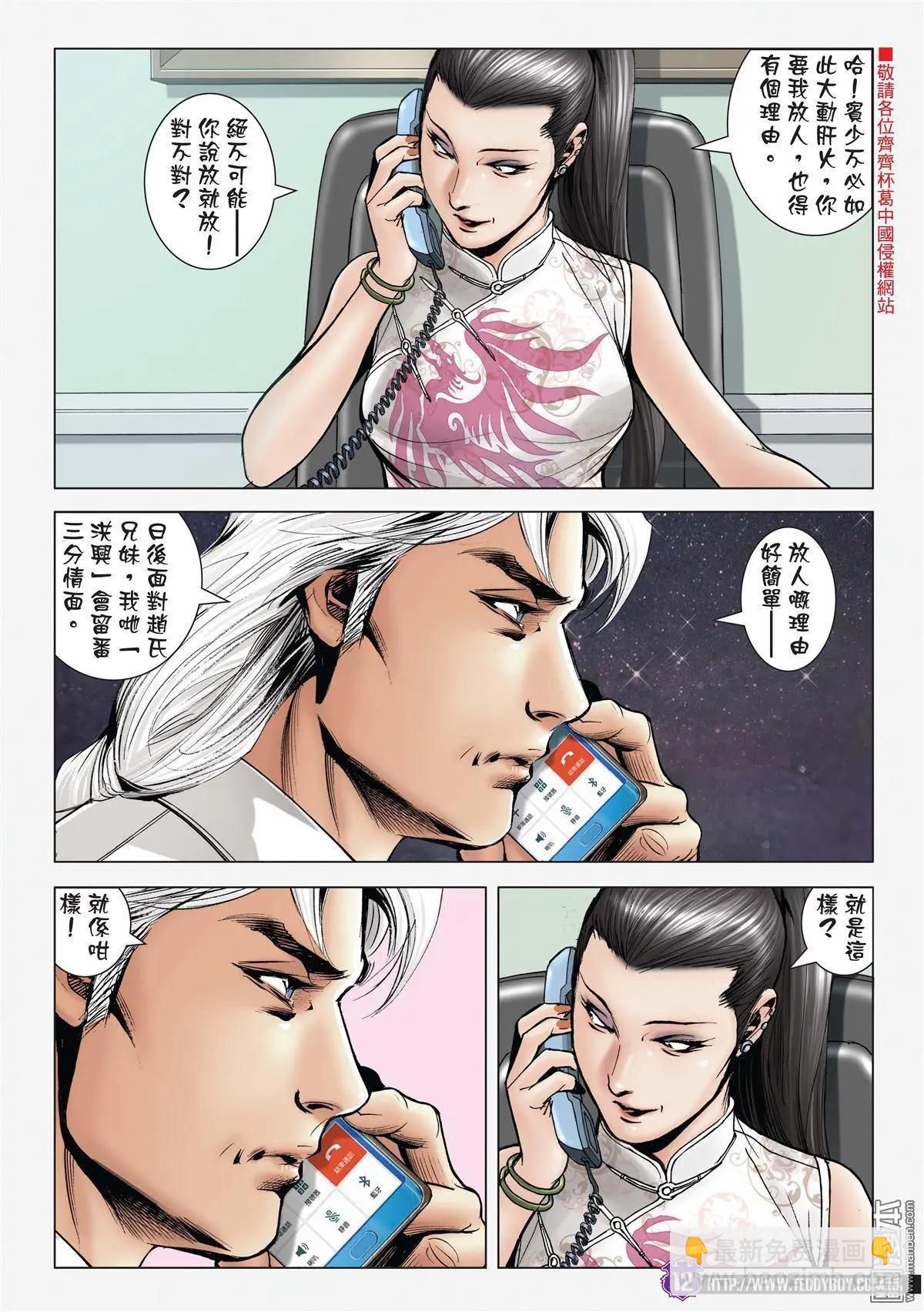 🍸古惑仔 第1992回 第11页