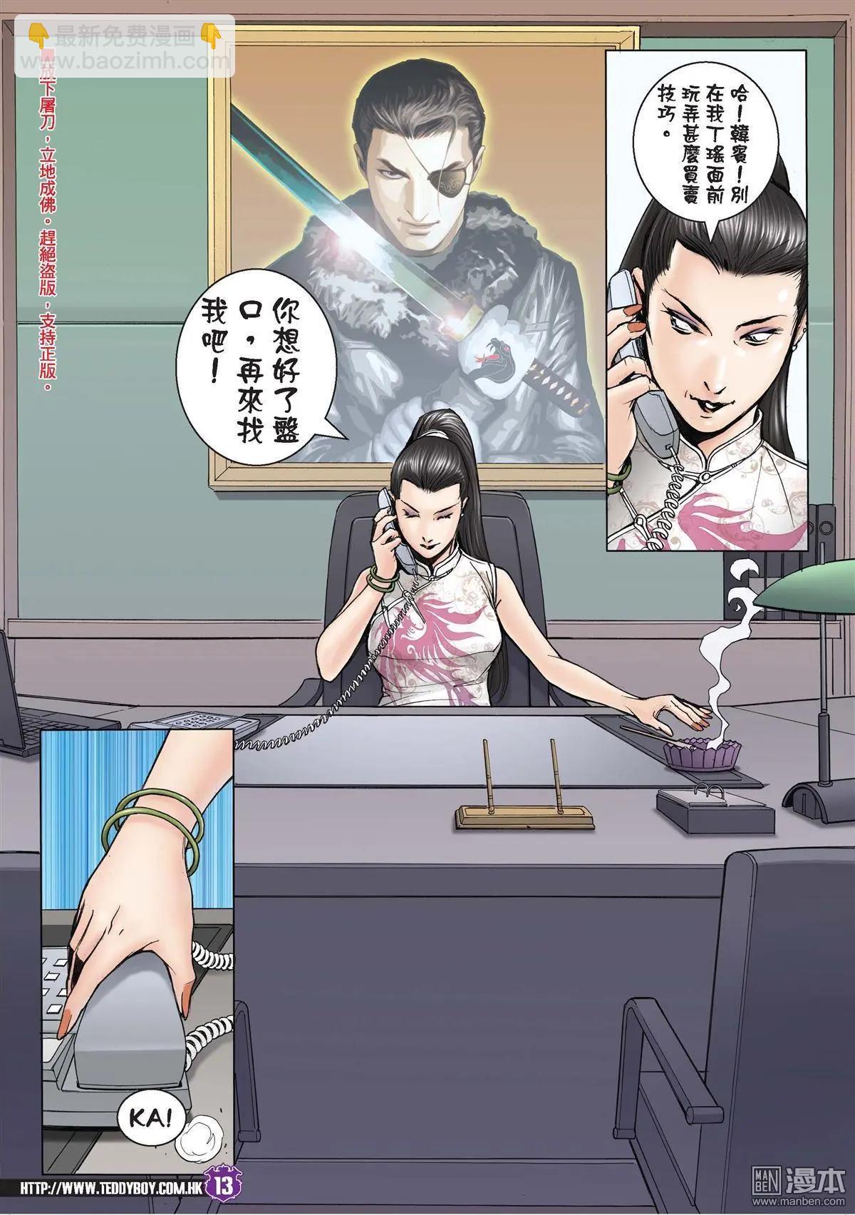 🍸古惑仔 第1992回 第12页