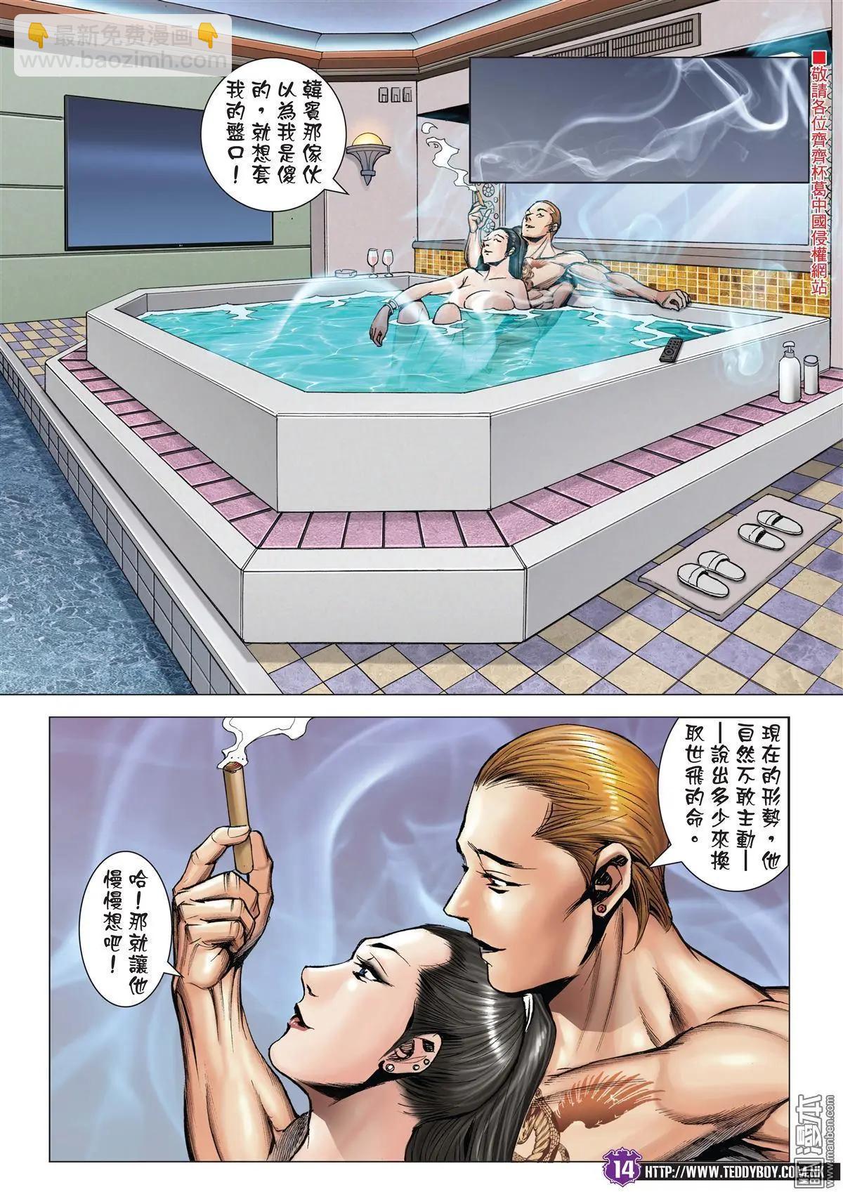 🍸古惑仔 第1992回 第13页