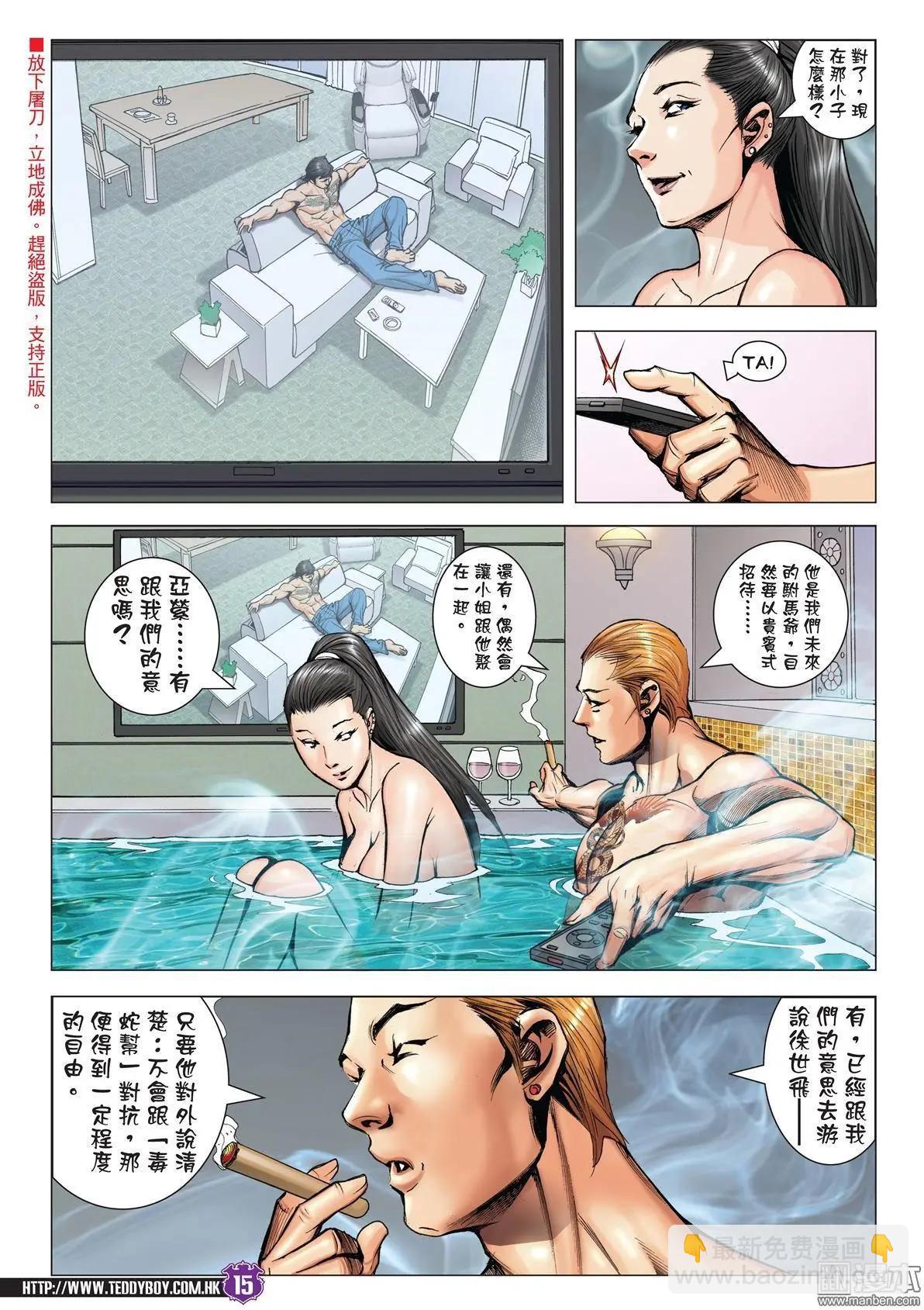 🍸古惑仔 第1992回 第14页