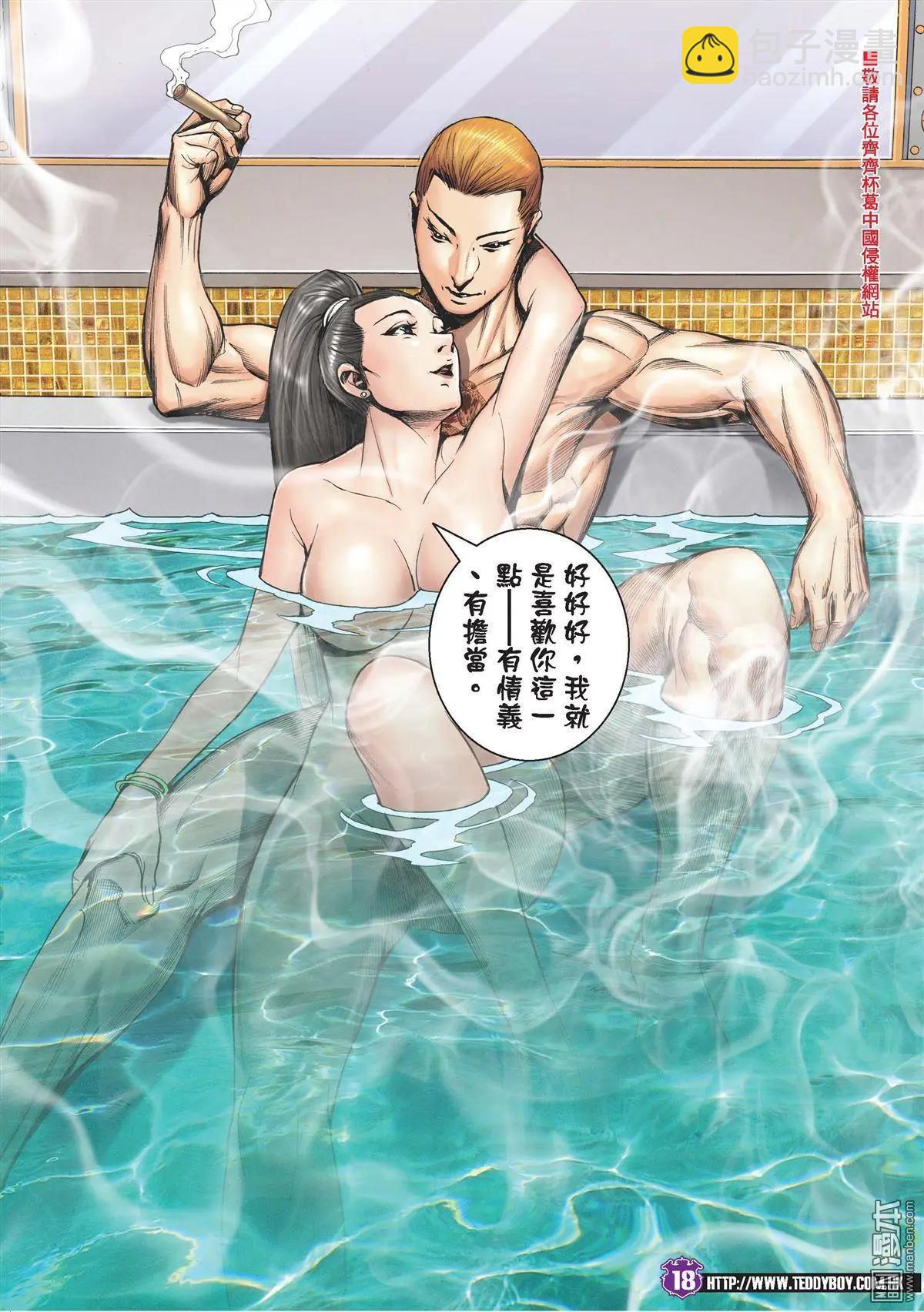 🍸古惑仔 第1992回 第17页