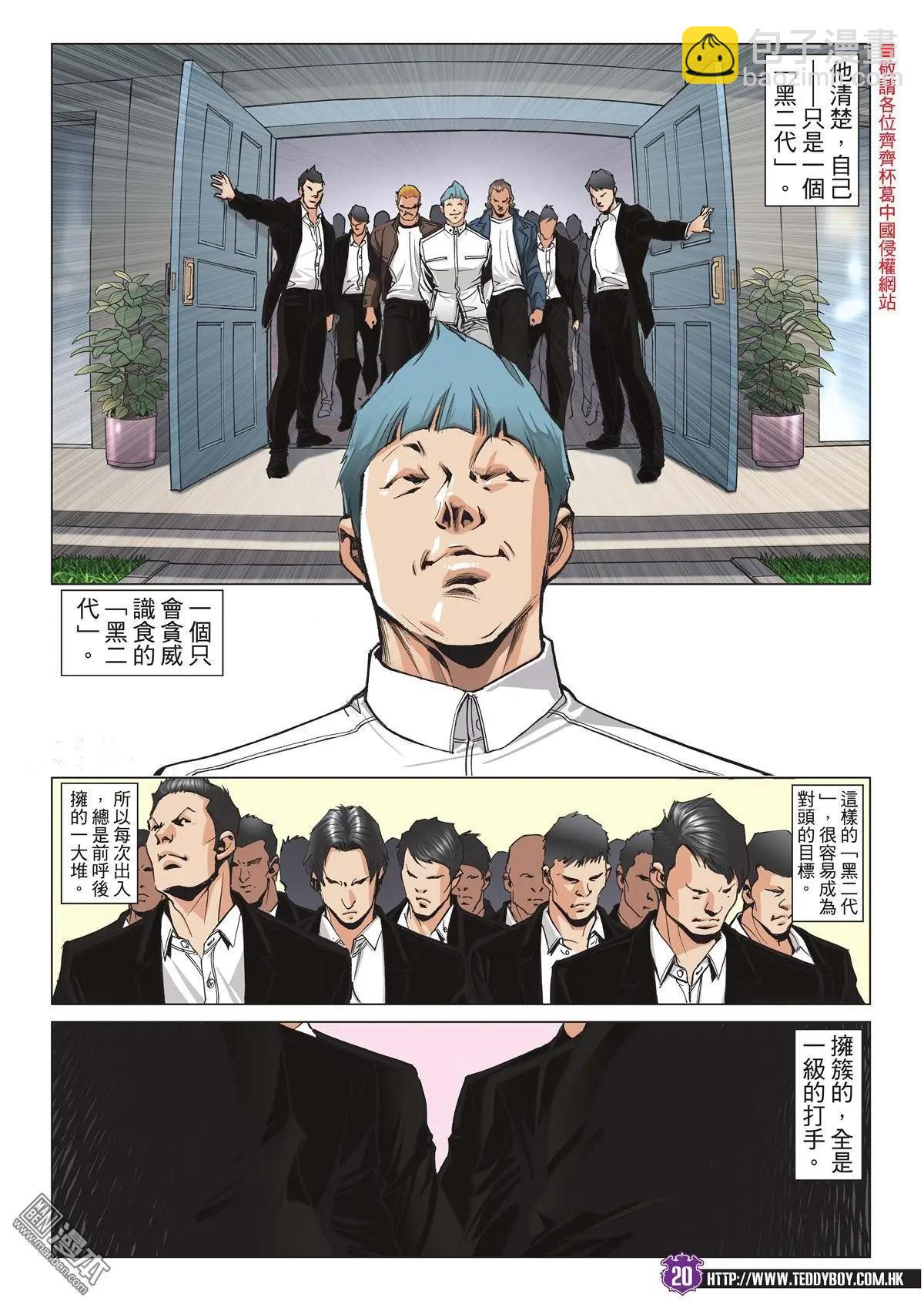 🍸古惑仔 第1992回 第19页
