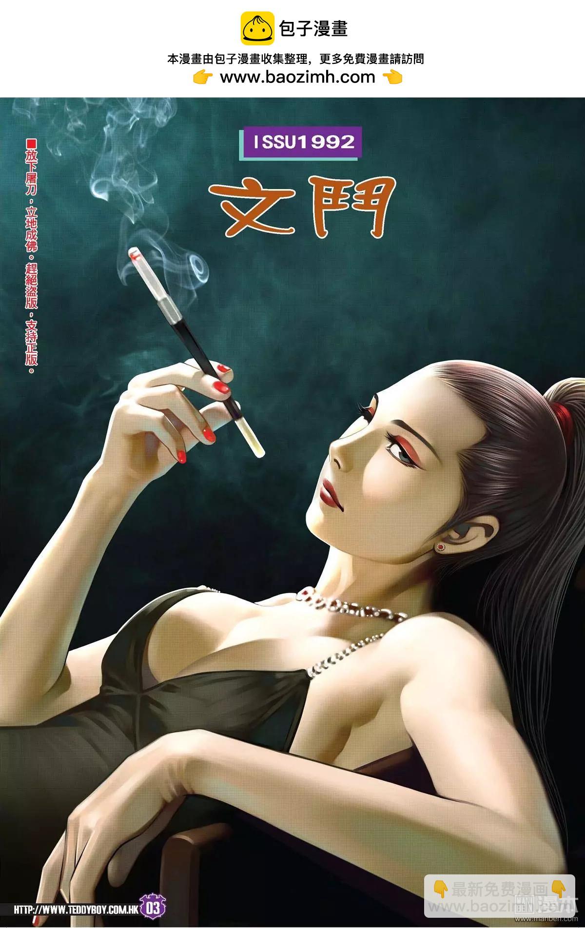 🍸古惑仔 第1992回 第2页