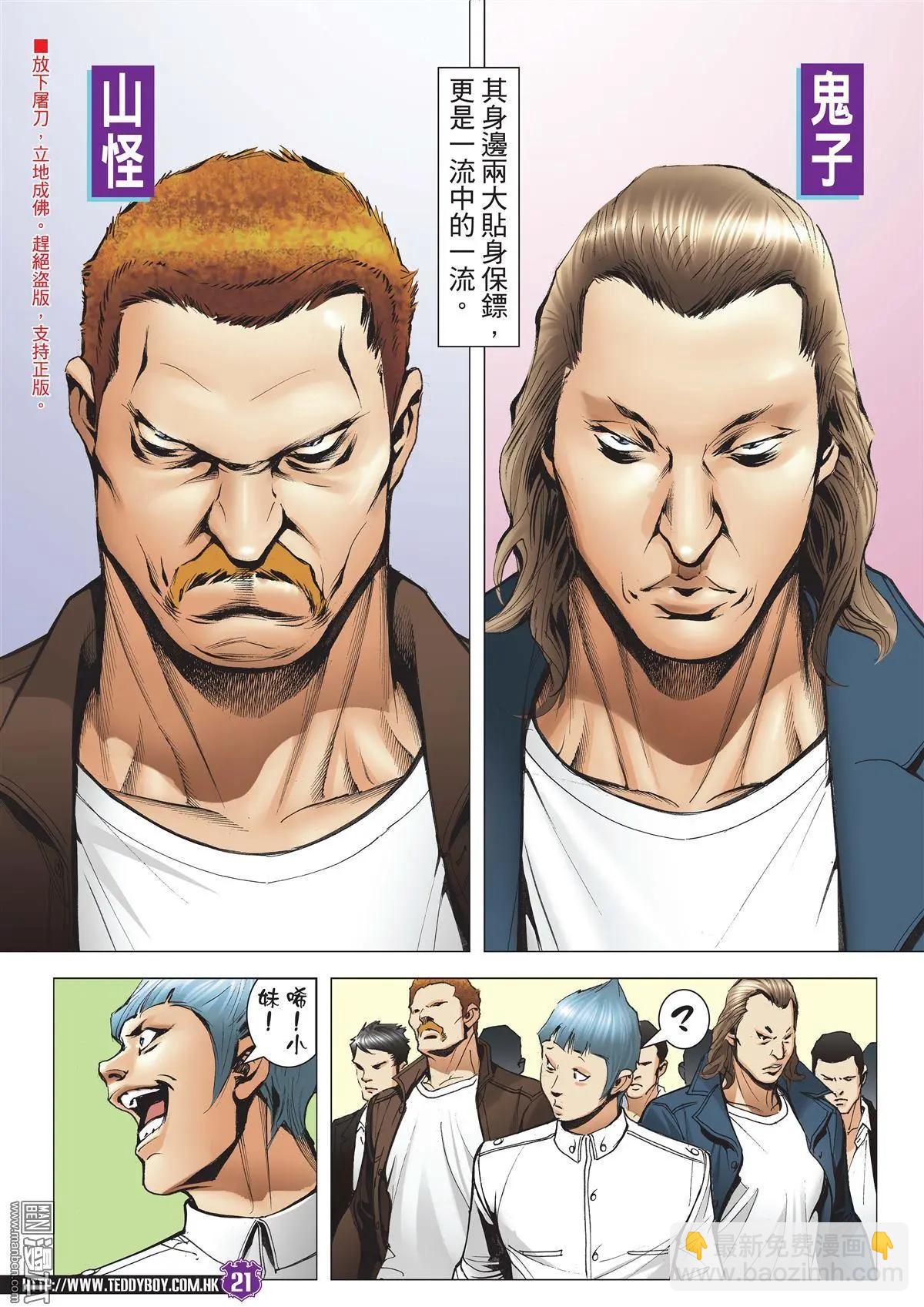 🍸古惑仔 第1992回 第20页