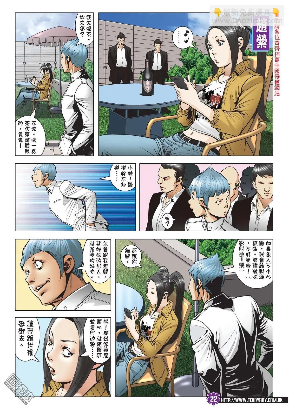🍸古惑仔 第1992回 第21页